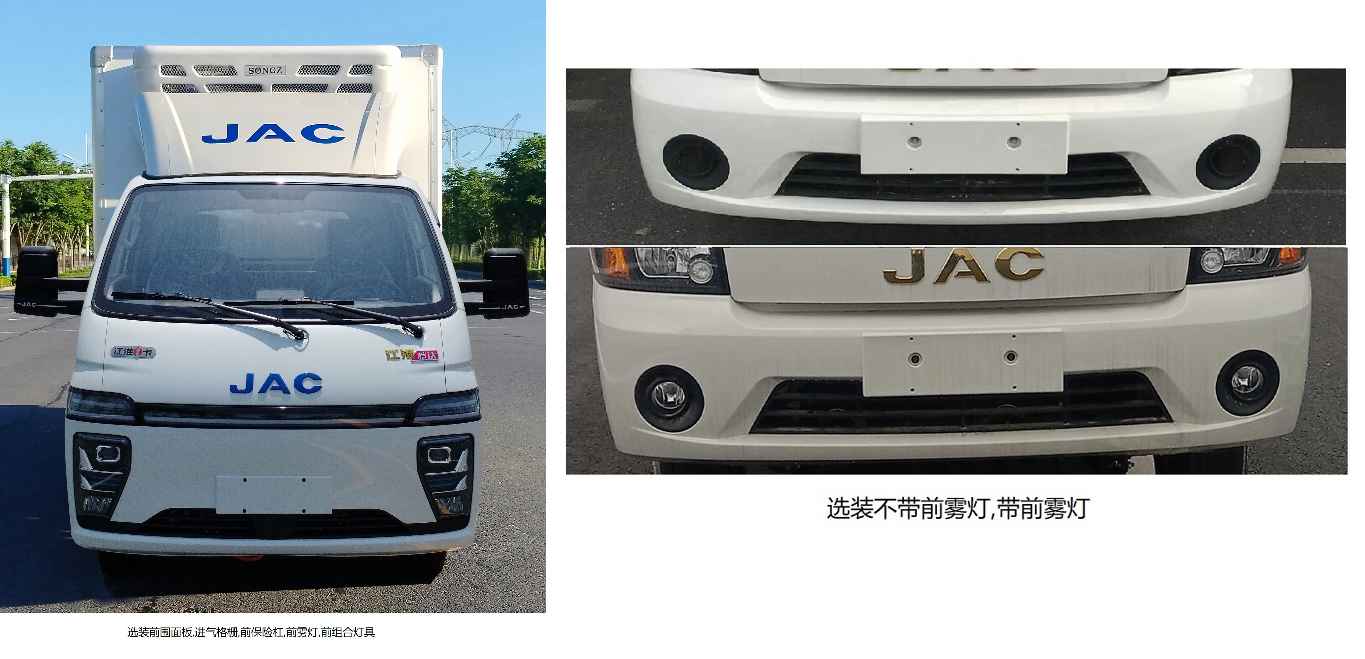 江淮牌HFC5040XLCEV8純電動(dòng)冷藏車公告圖片