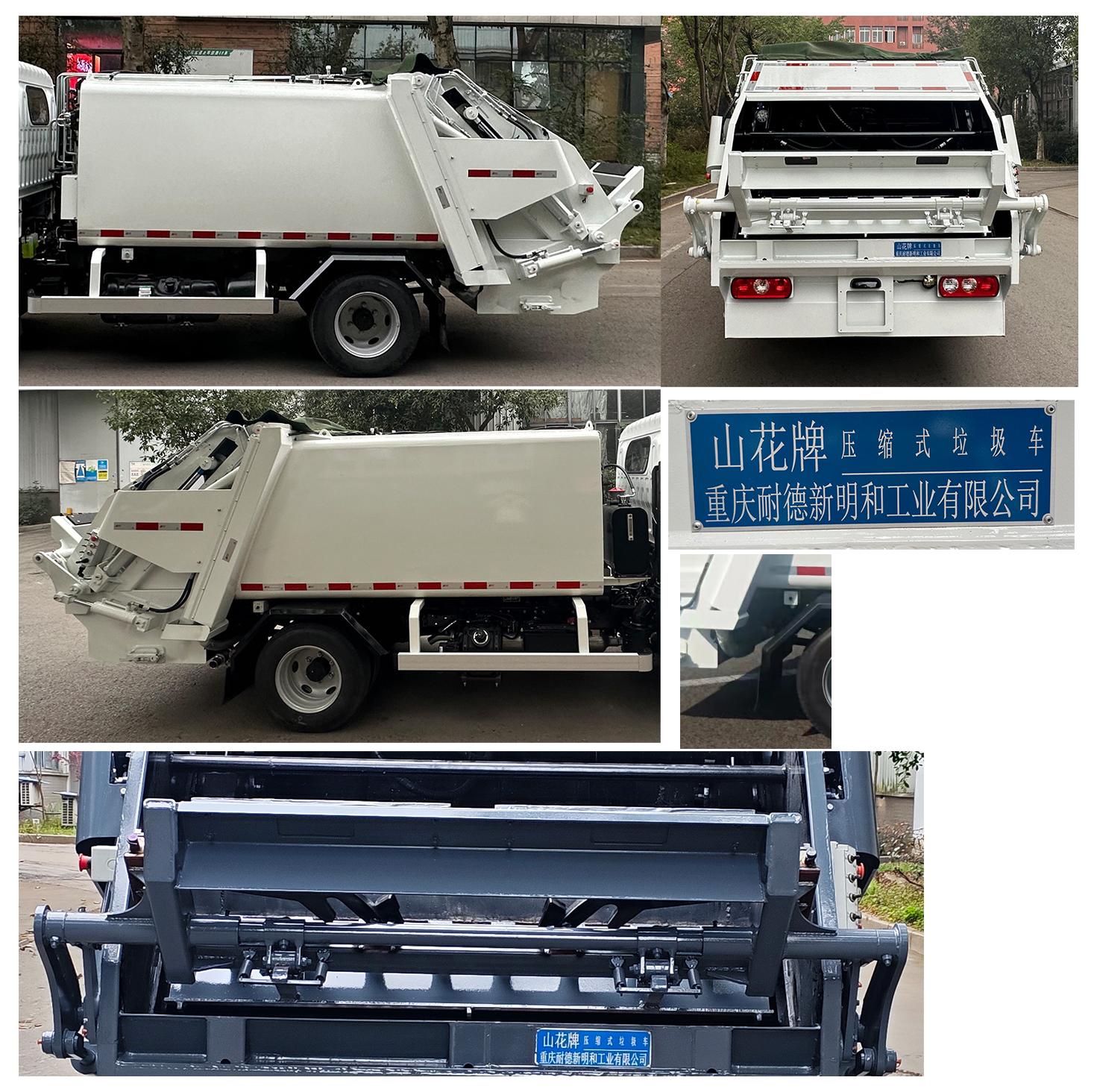 山花牌JHA5047ZYSSHA6壓縮式垃圾車(chē)公告圖片