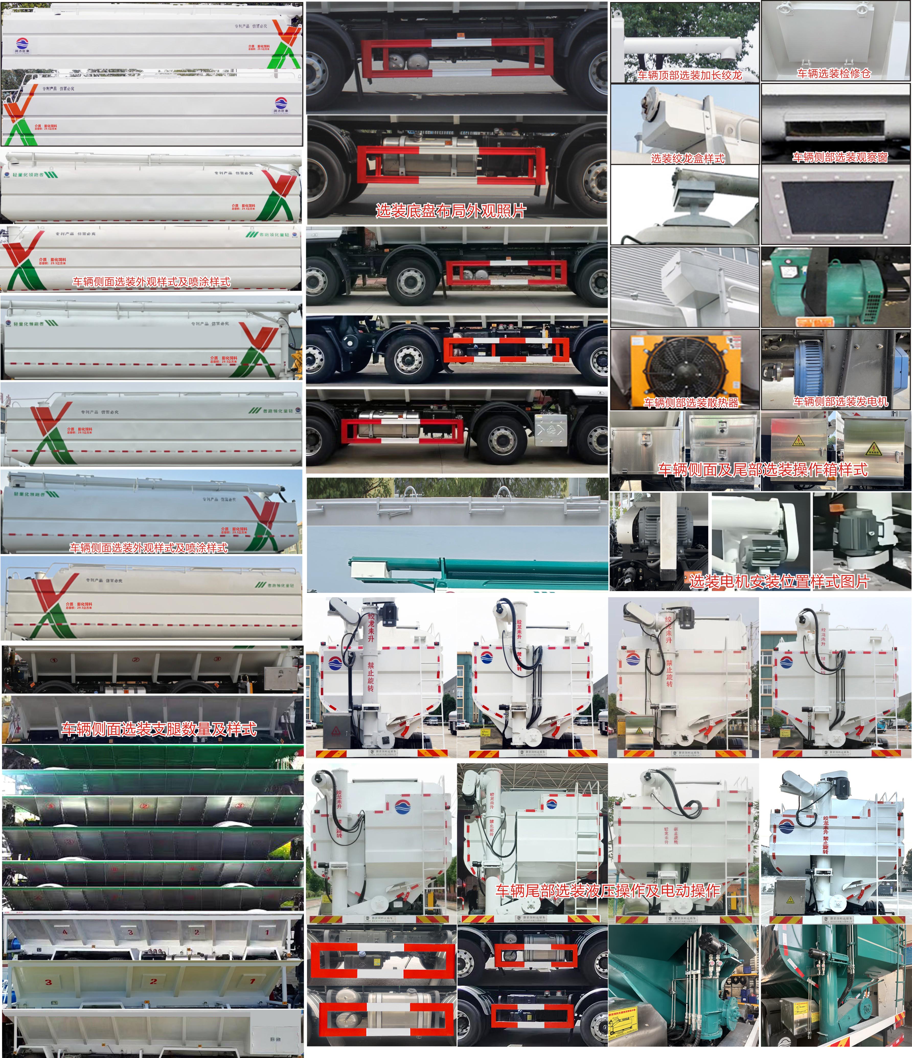 潤知星牌SCS5256ZSLLZ6散裝飼料運輸車公告圖片