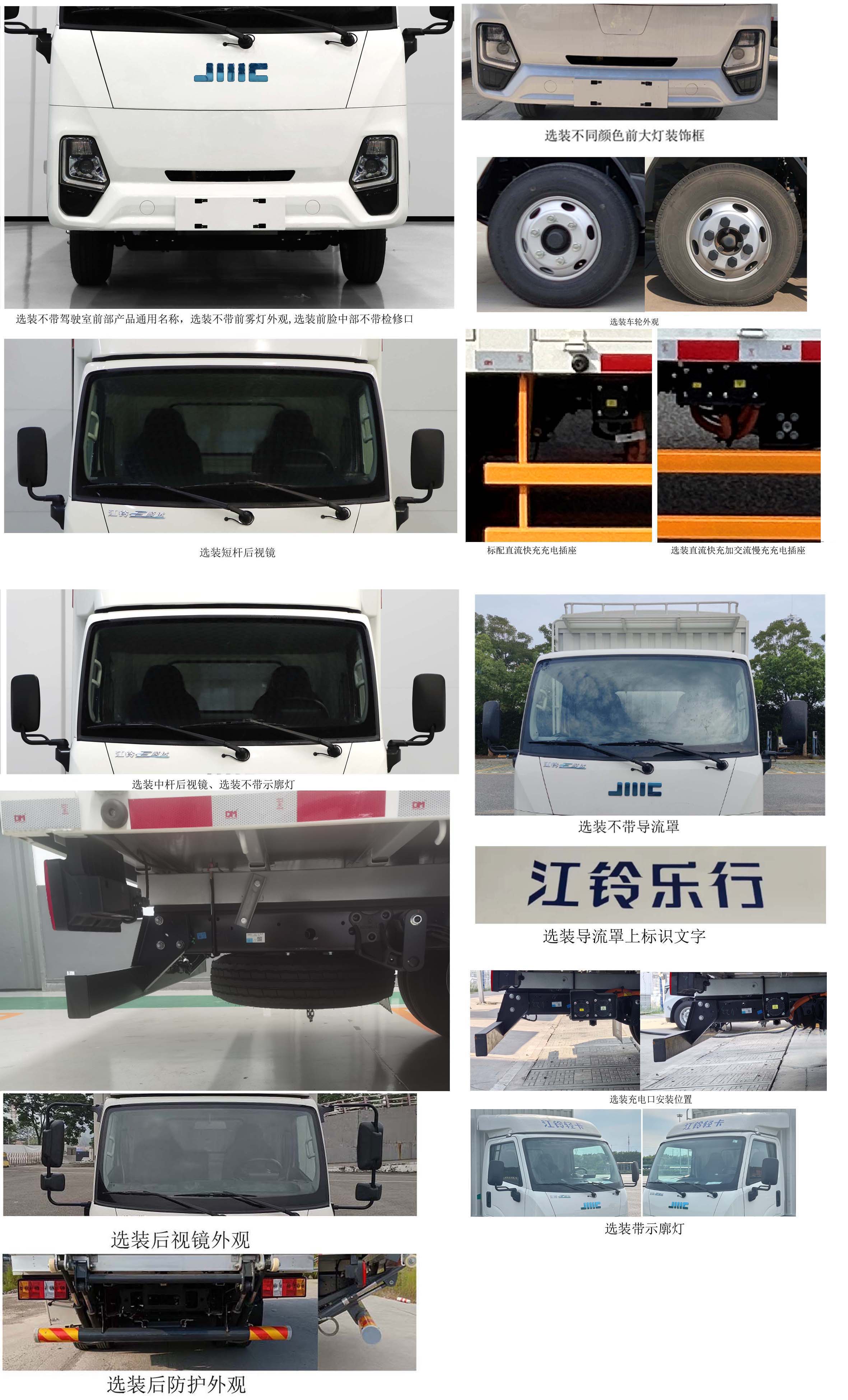 江鈴牌JX5040CCYTGA2BEV純電動倉柵式運(yùn)輸車公告圖片