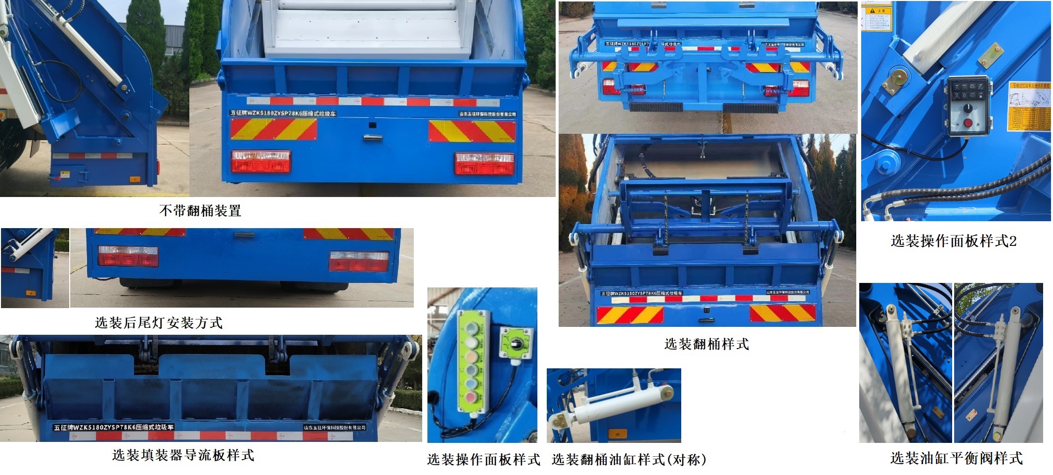 五征牌WZK5180ZYSP78K6壓縮式垃圾車公告圖片