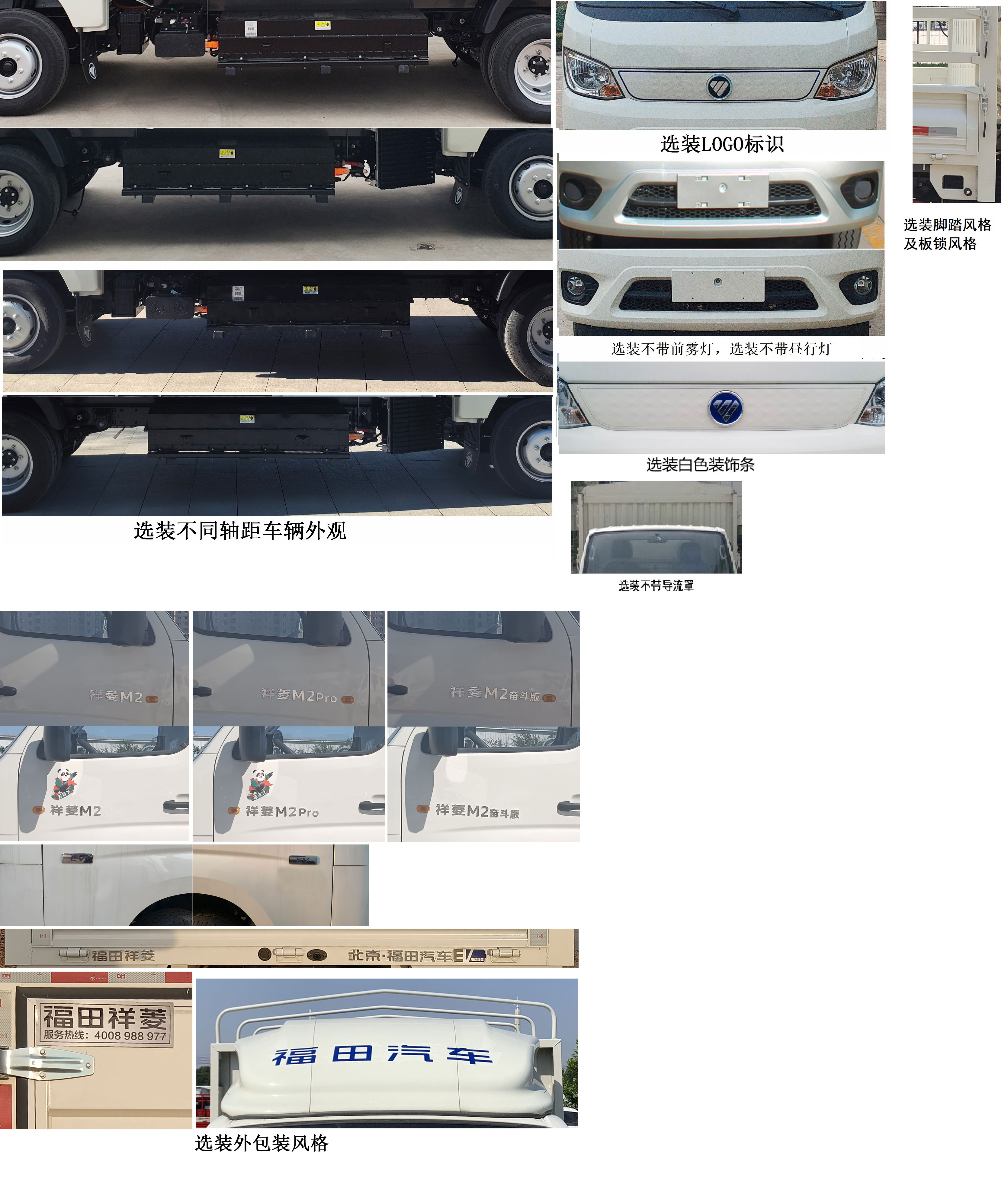 福田牌BJ5032CCYEV2純電動(dòng)倉(cāng)柵式運(yùn)輸車公告圖片