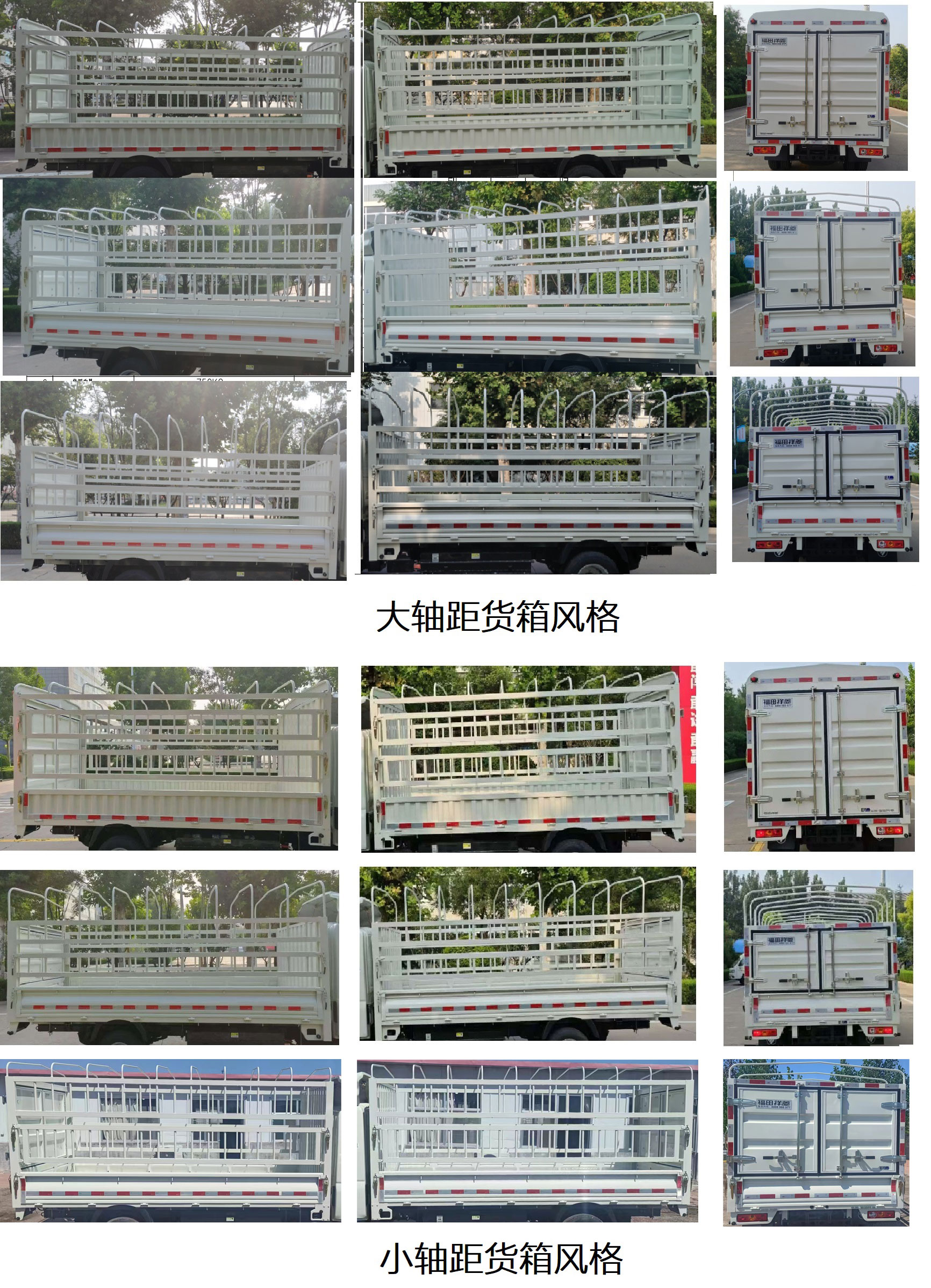 福田牌BJ5032CCYEV2純電動(dòng)倉(cāng)柵式運(yùn)輸車公告圖片