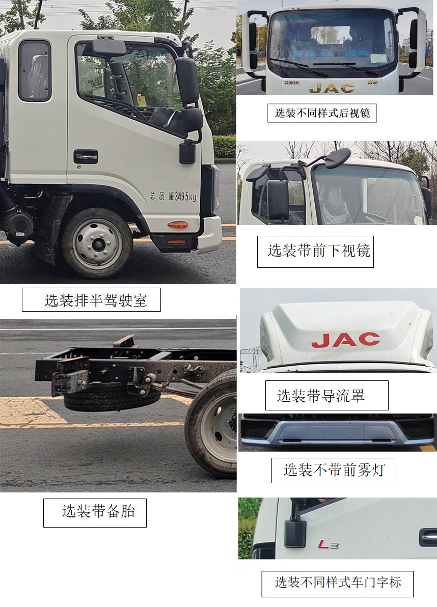 江淮牌HFC5031CCYP23E3C7QS倉柵式運輸車公告圖片