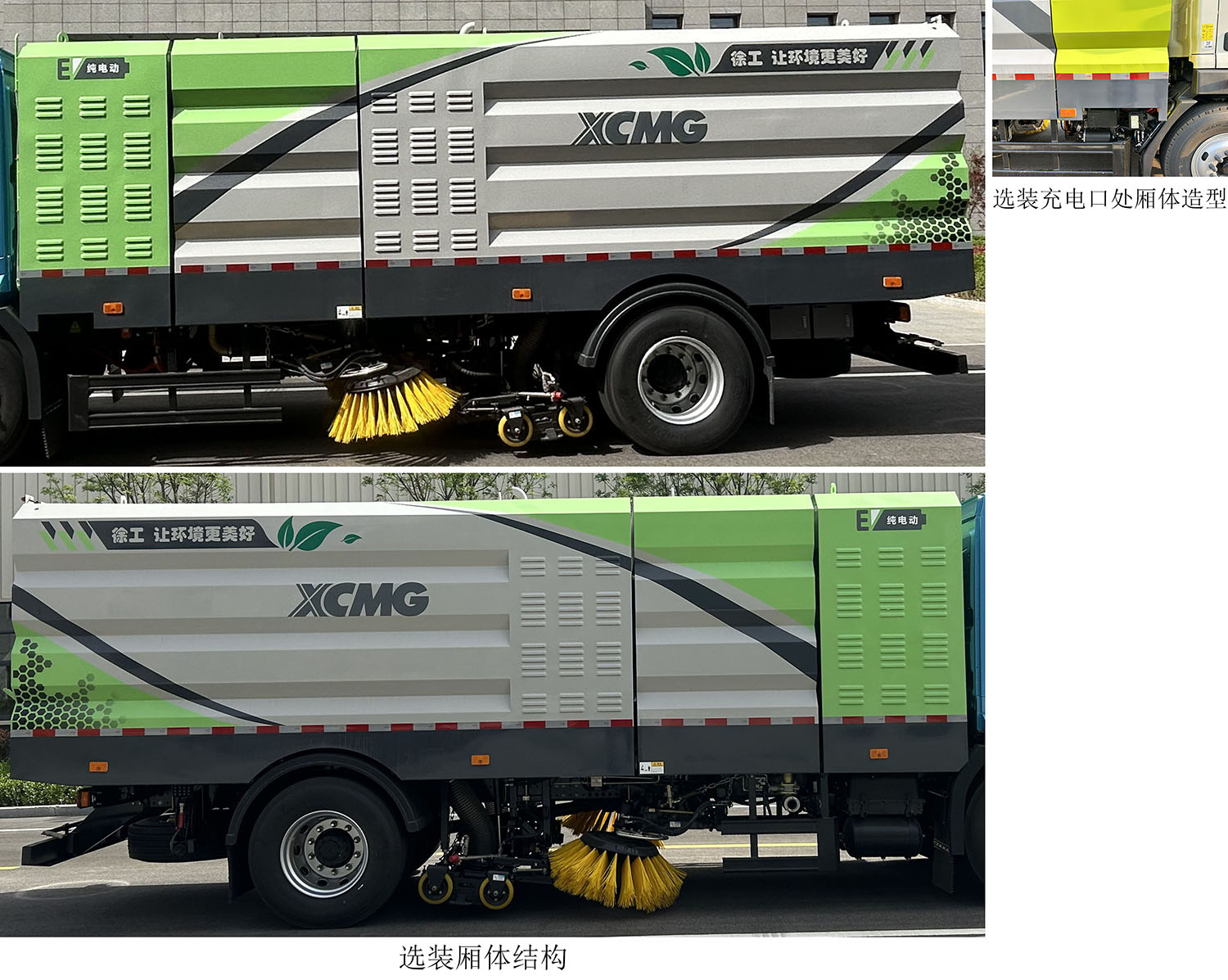 徐工牌XGH5181TXSBBEV純電動洗掃車公告圖片