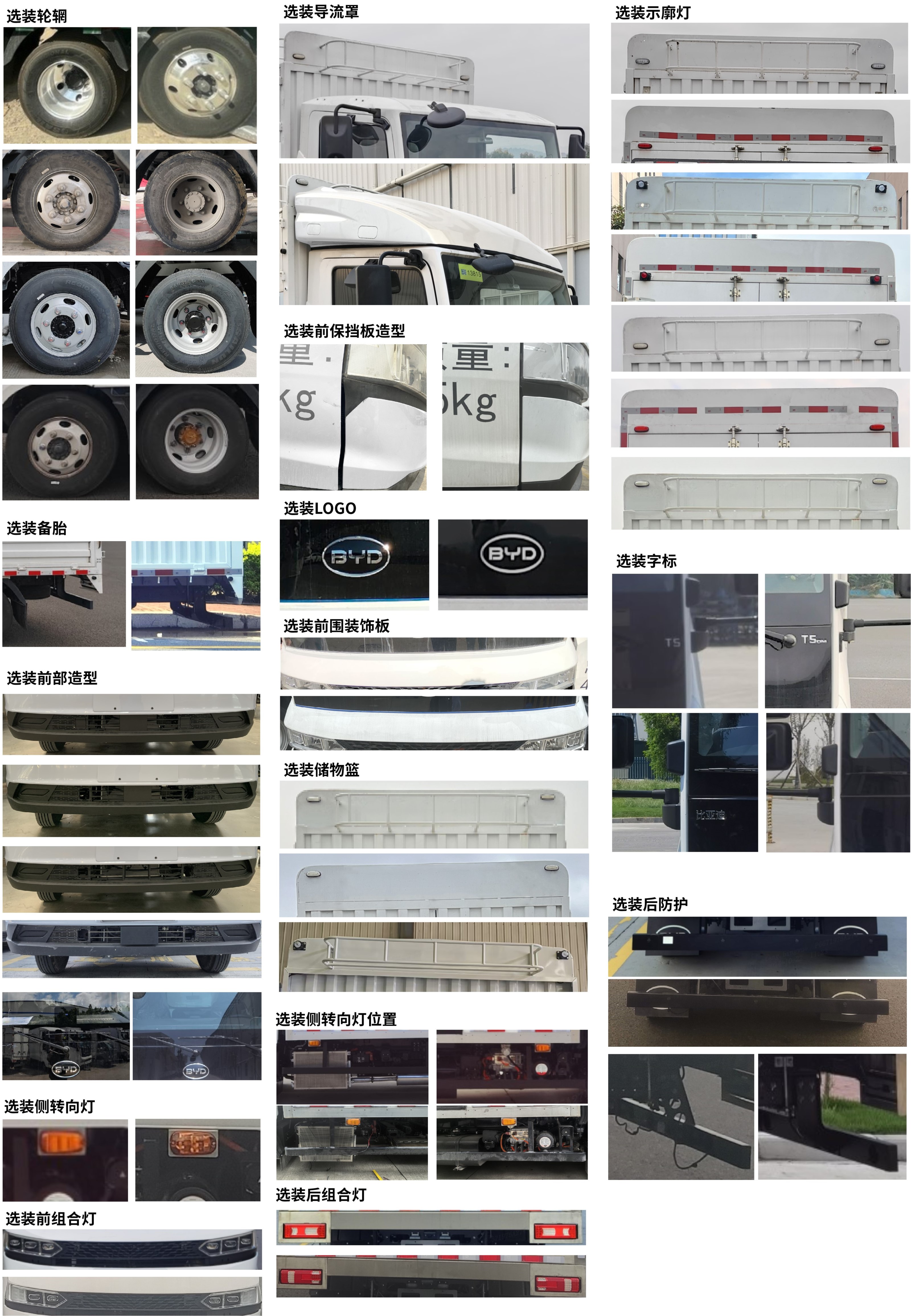 比亞迪牌BYD5040CCYHEV41插電式增程混合動(dòng)力倉(cāng)柵式運(yùn)輸車(chē)公告圖片