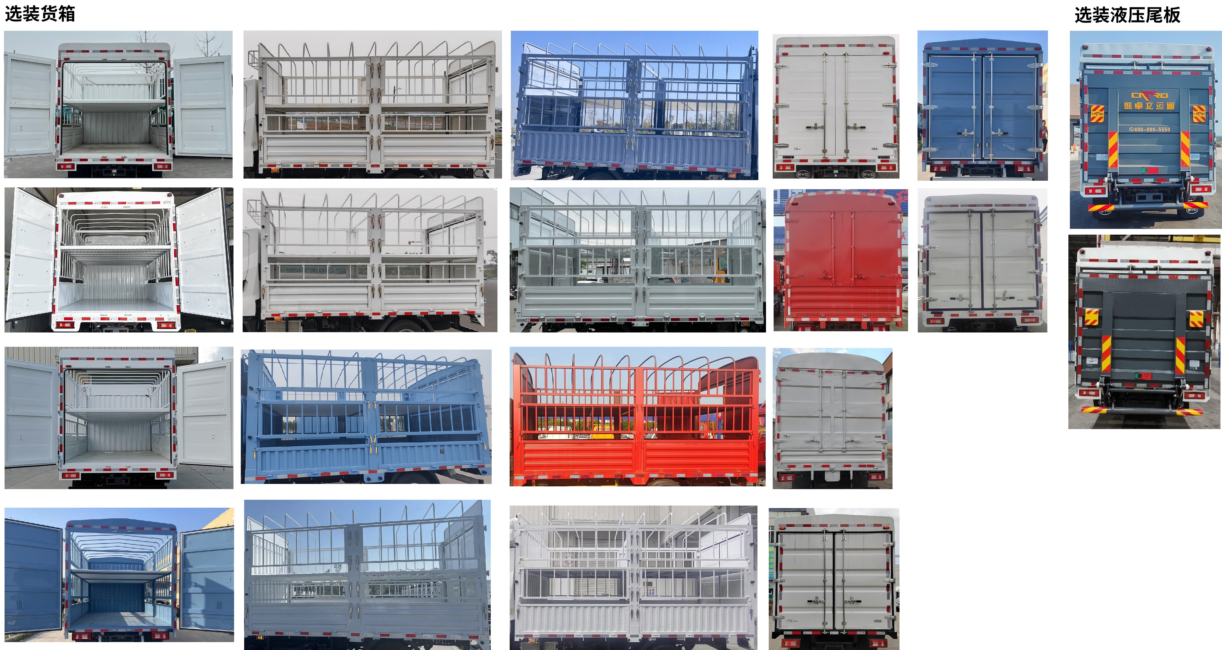 比亞迪牌BYD5040CCYHEV41插電式增程混合動(dòng)力倉(cāng)柵式運(yùn)輸車(chē)公告圖片