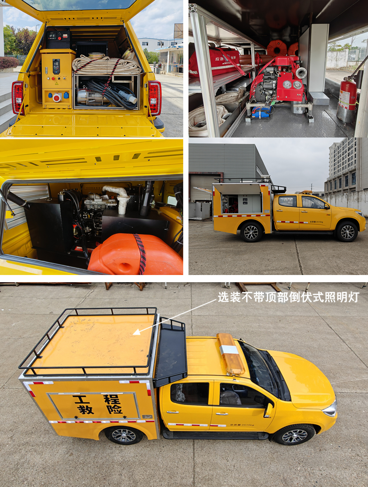 星通牌XTP5041XXHQL6救險(xiǎn)車公告圖片