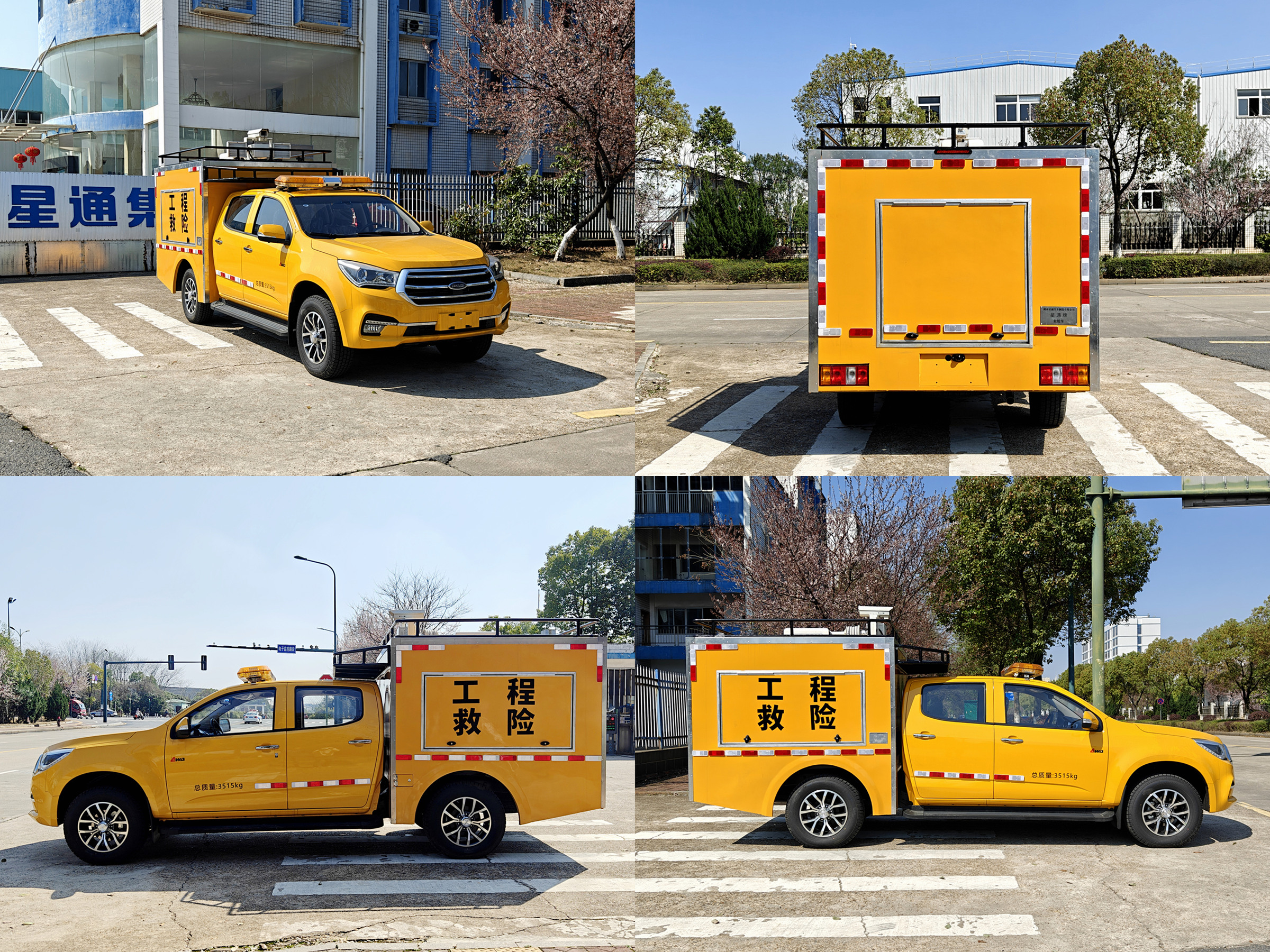 星通牌XTP5041XXHQL6救險(xiǎn)車公告圖片