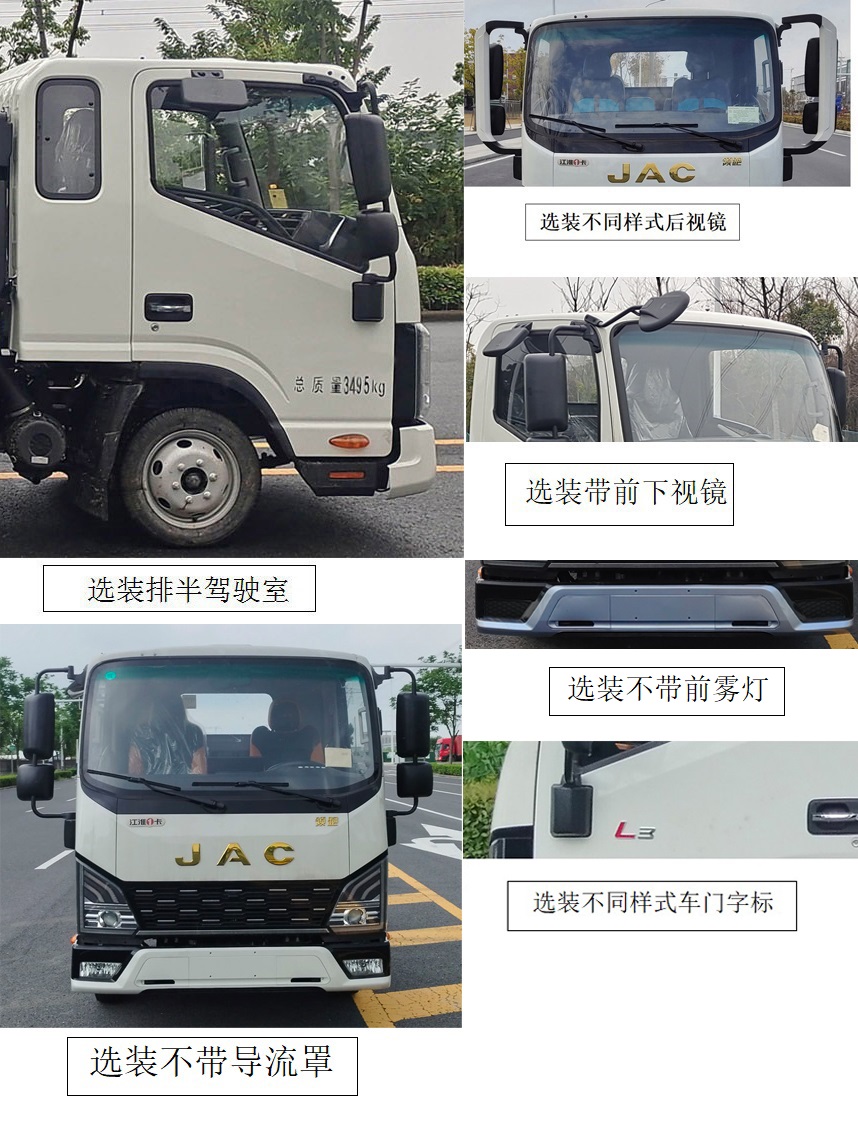 江淮牌HFC5031CCYP23E3B4QS倉(cāng)柵式運(yùn)輸車公告圖片