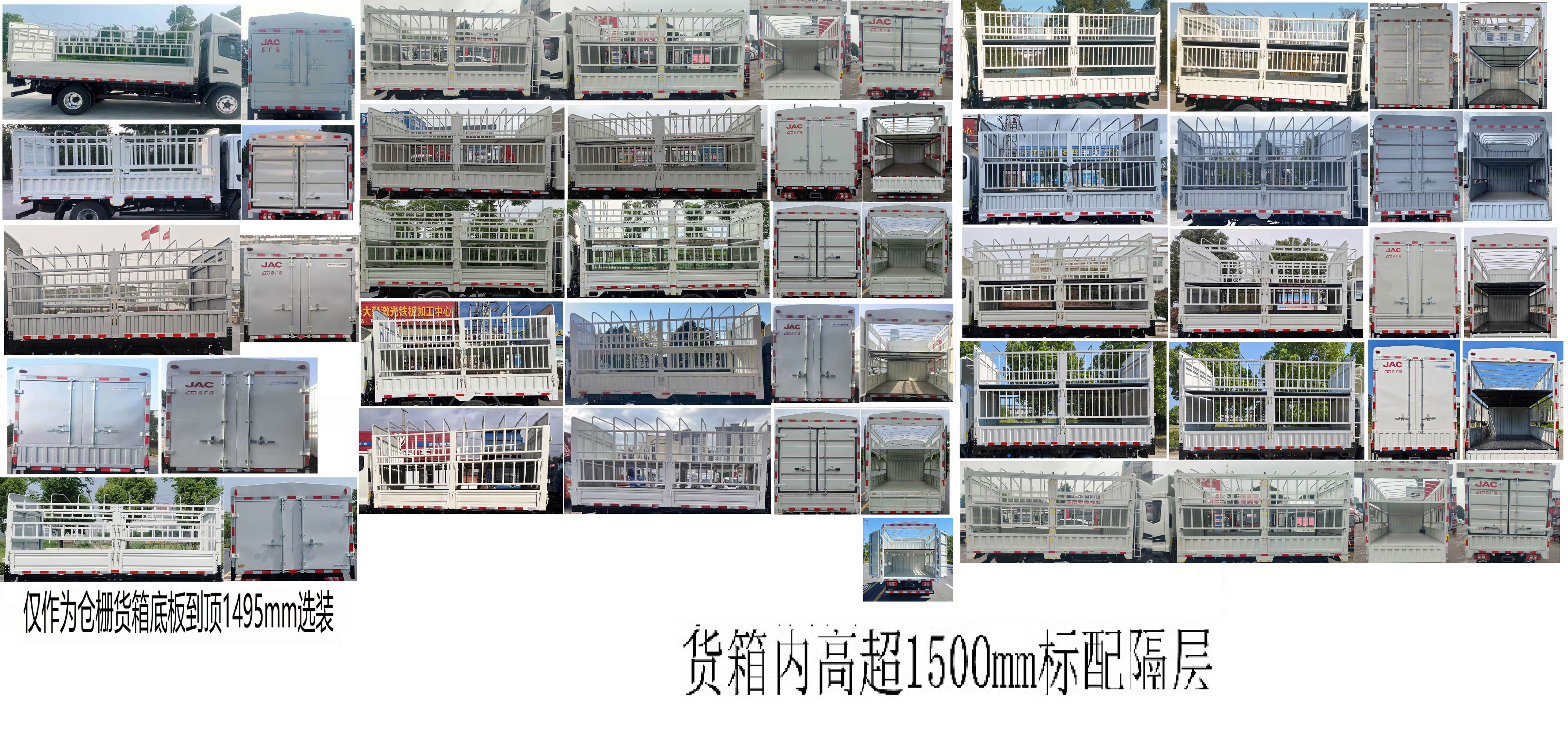 江淮牌HFC5031CCYP23E3B4QS倉(cāng)柵式運(yùn)輸車公告圖片