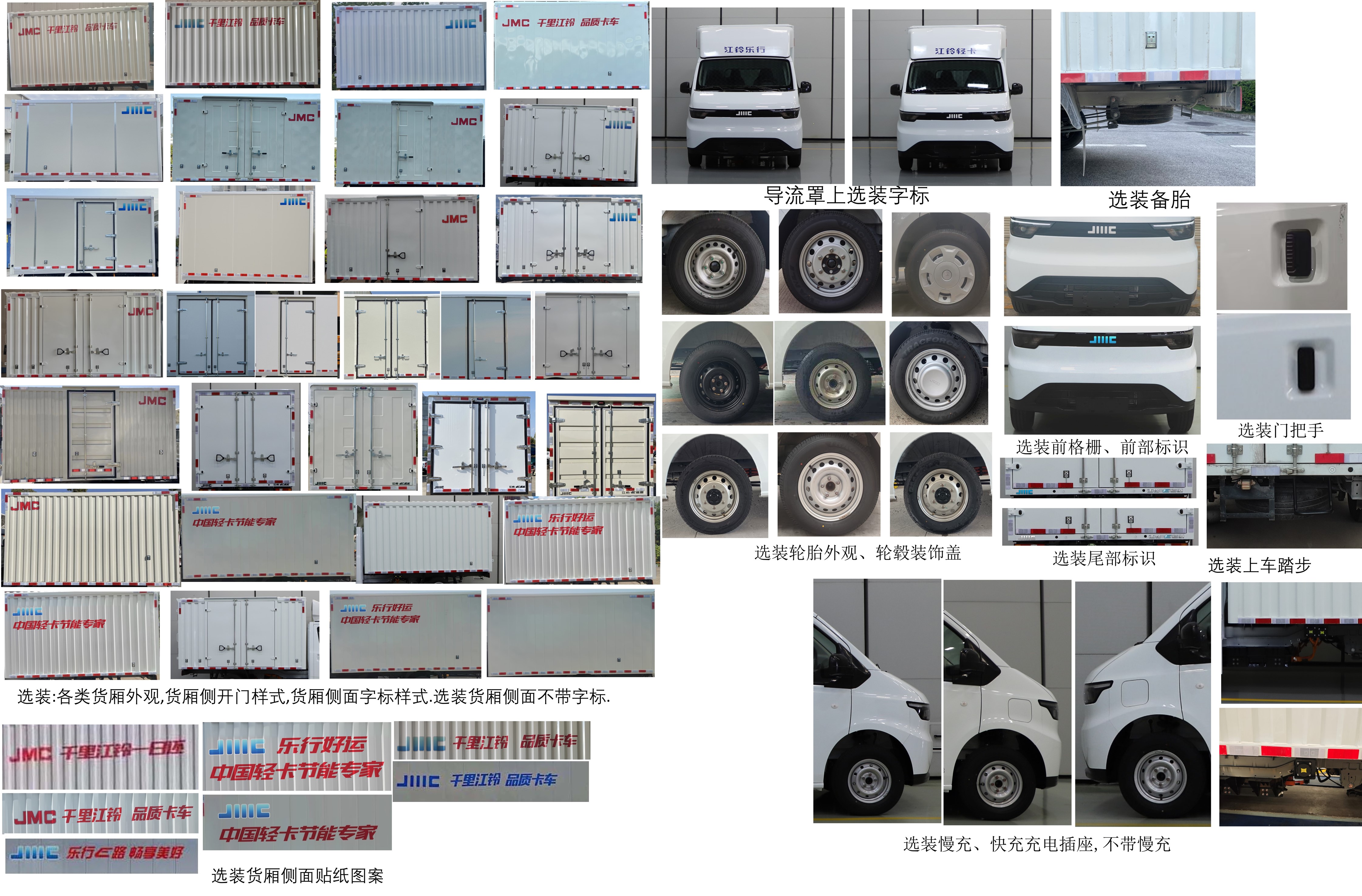 江鈴牌JX5031XXYTGDBEV純電動(dòng)廂式運(yùn)輸車(chē)公告圖片