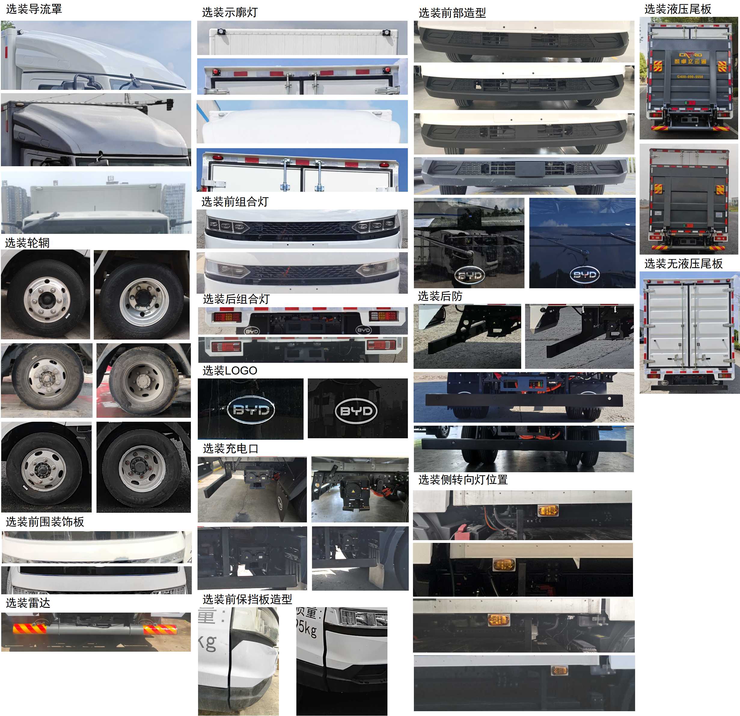比亞迪牌BYD5040XXYBEV7純電動(dòng)廂式運(yùn)輸車公告圖片