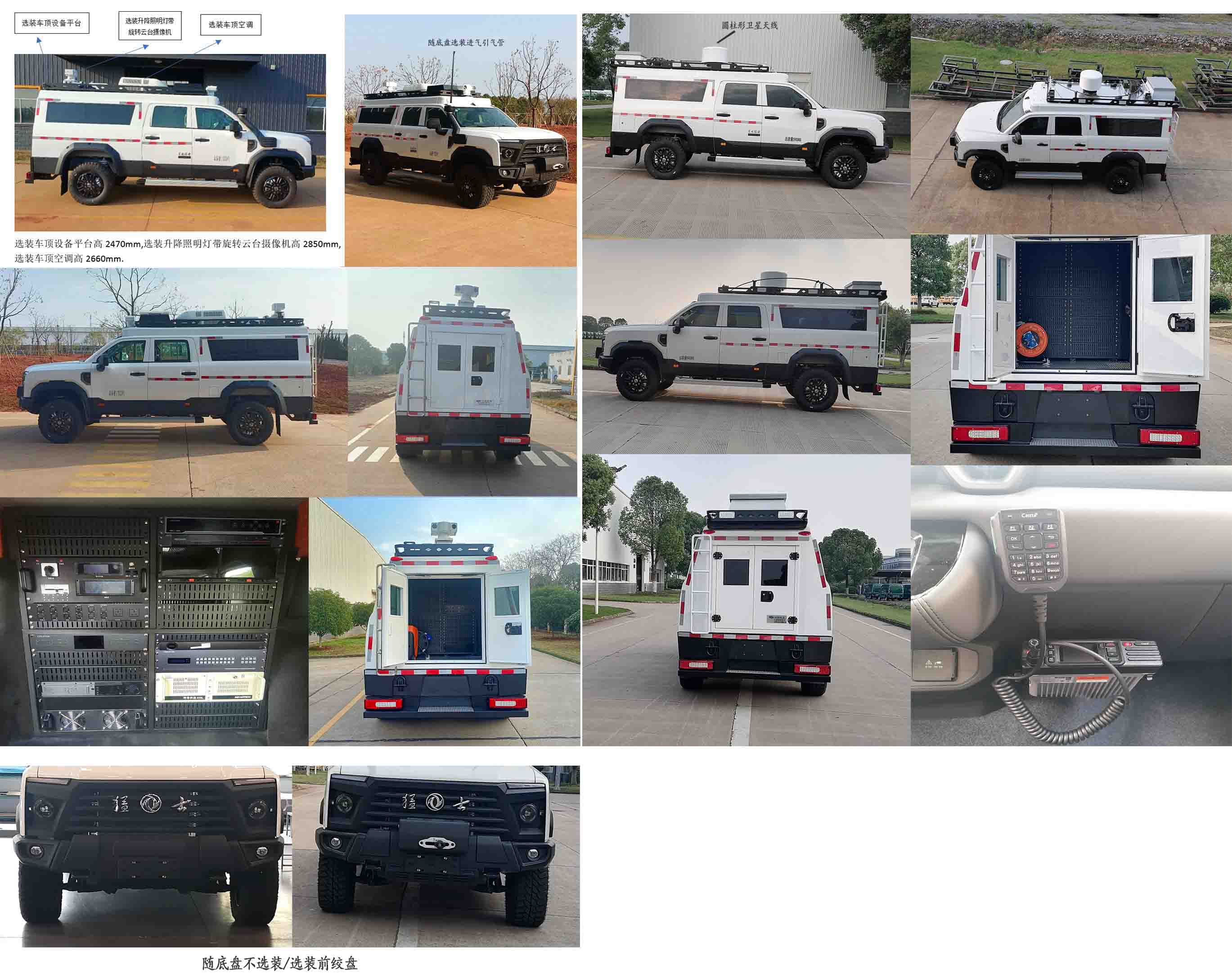 紅都牌JSV5060XZHMS6-M指揮車公告圖片