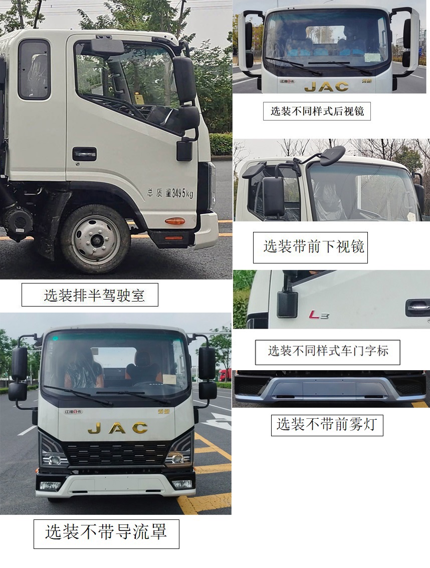 江淮牌HFC5031XXYP23E3B4QS廂式運(yùn)輸車公告圖片