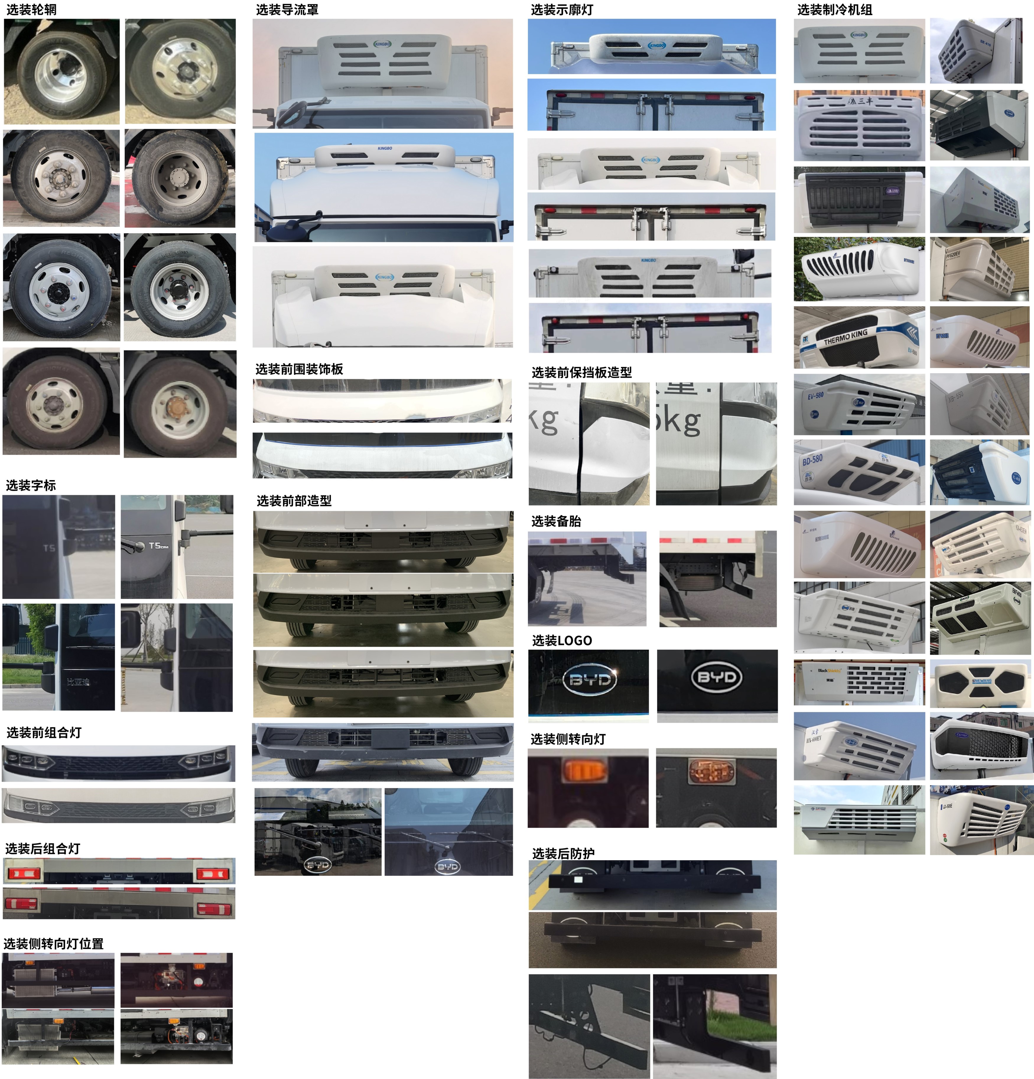 比亞迪牌BYD5040XLCHEV41插電式增程混合動力冷藏車公告圖片