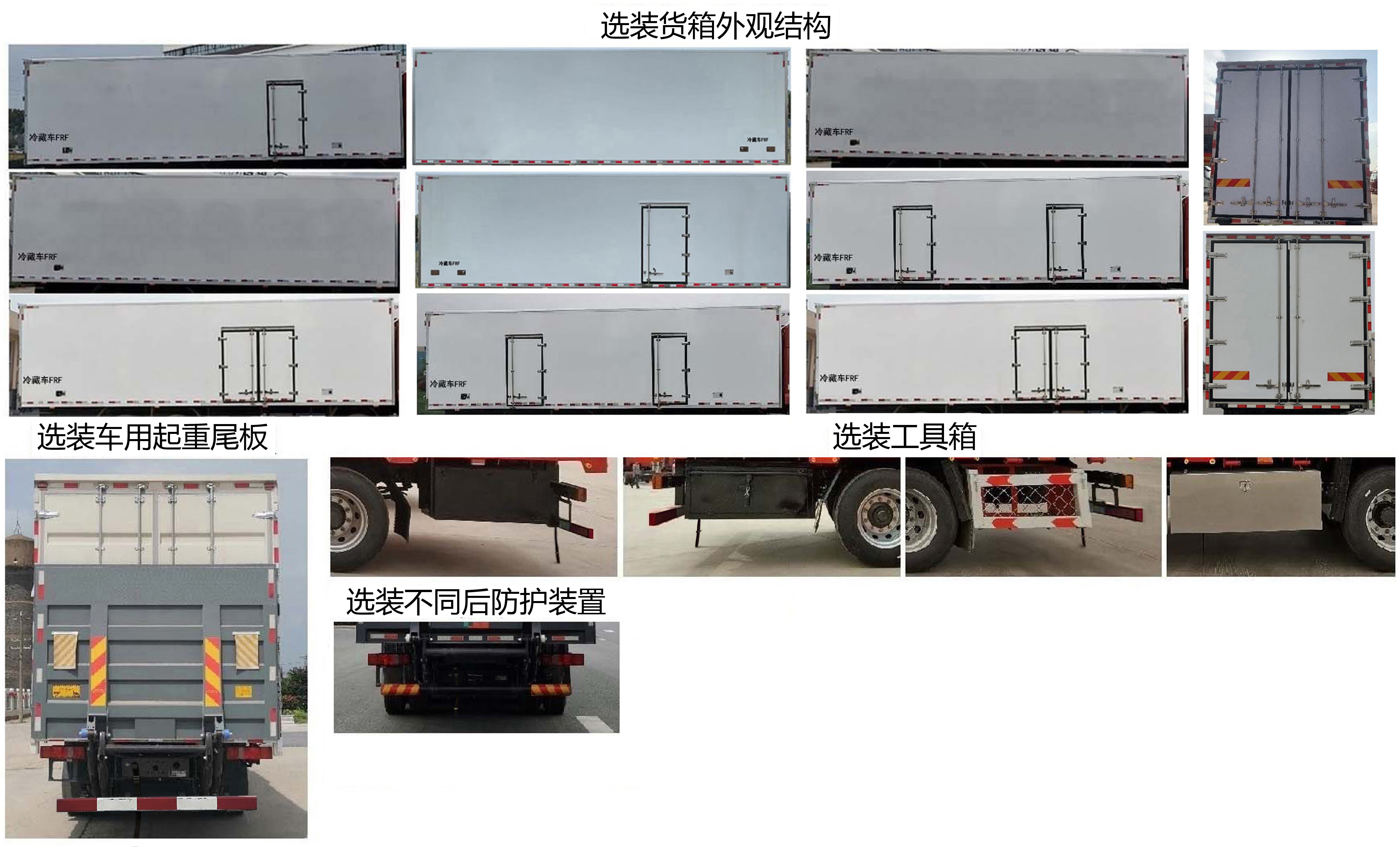 豪沃牌ZZ5327XLCV466KF1LK冷藏車公告圖片