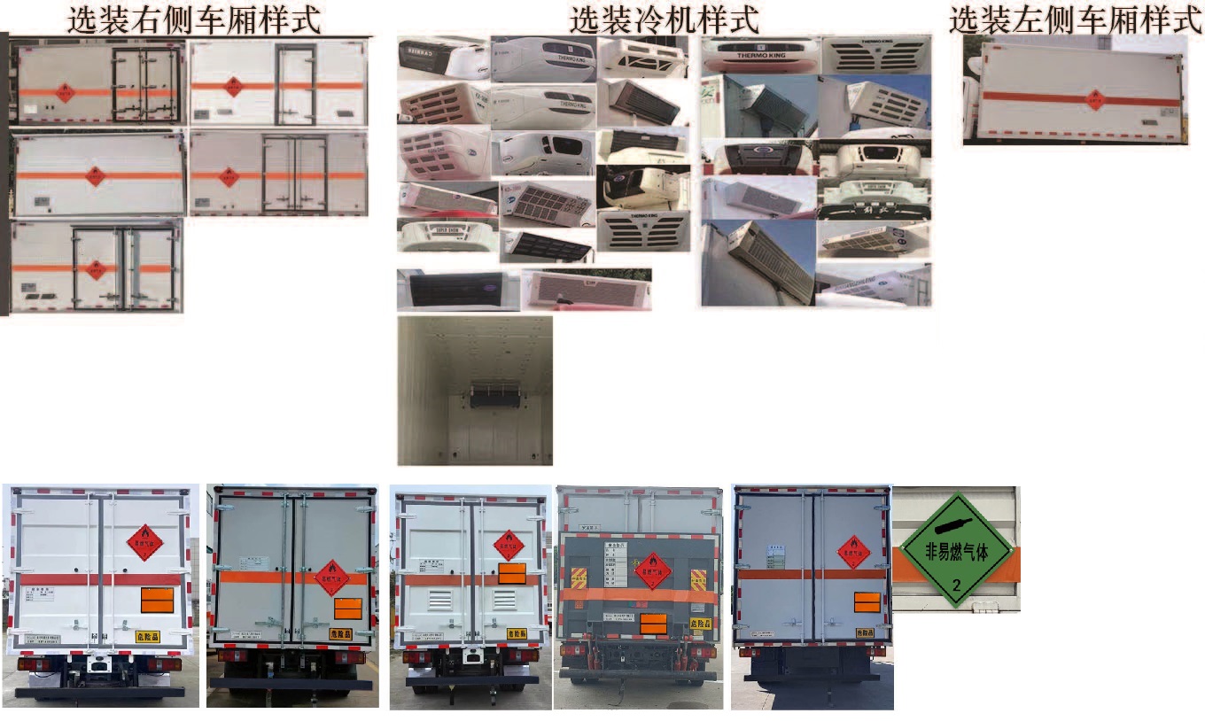 日途牌HTY5044XRQSH6易燃?xì)怏w廂式運(yùn)輸車公告圖片