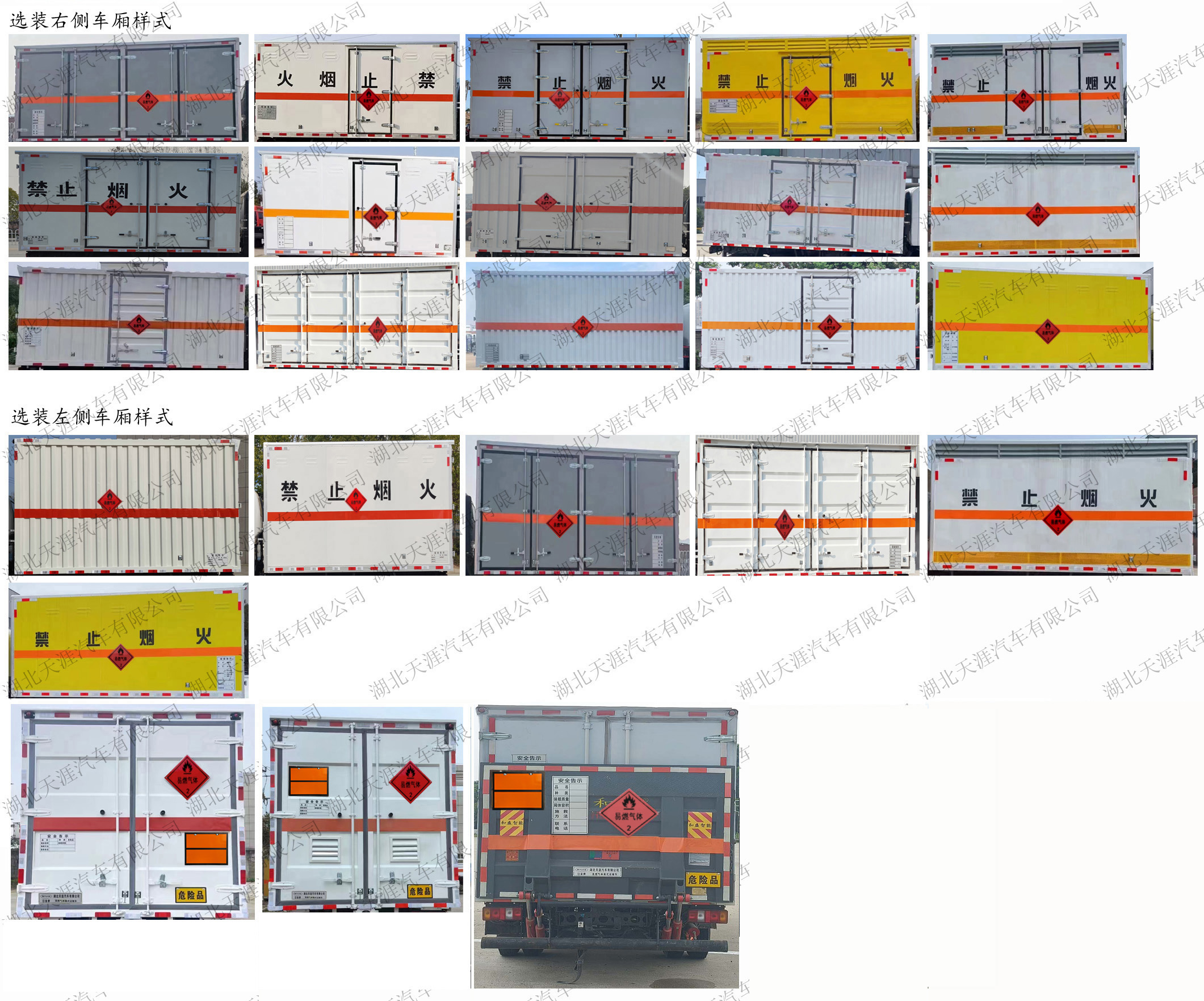 日途牌HTY5044XRQSH6易燃?xì)怏w廂式運(yùn)輸車公告圖片