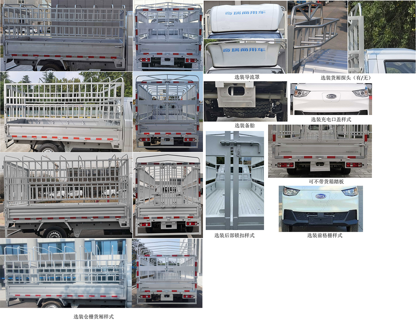 開瑞牌SQR5031CCYBEVH72純電動倉柵式運輸車公告圖片