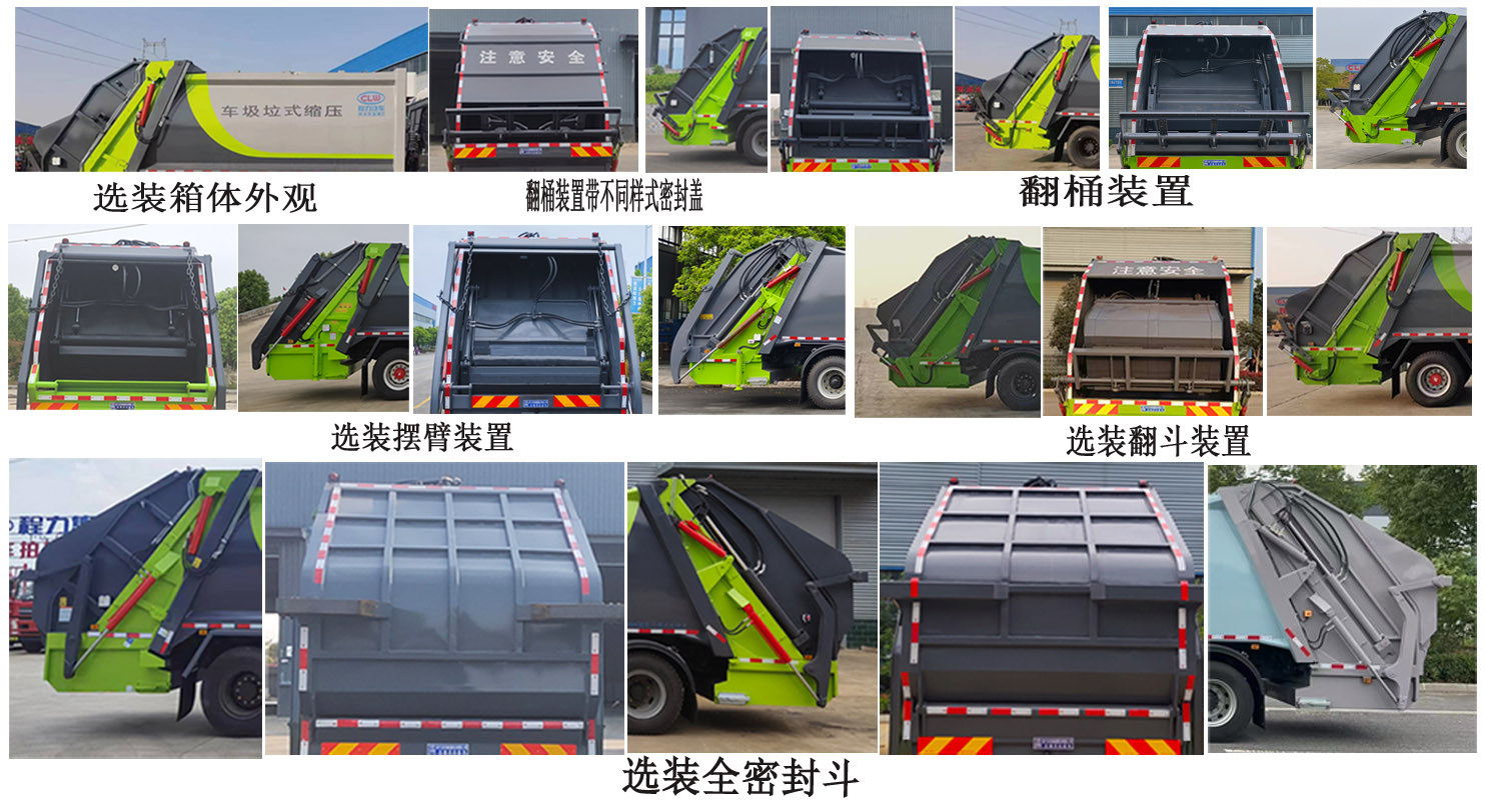 程力牌CL5161ZYS6AQC壓縮式垃圾車公告圖片