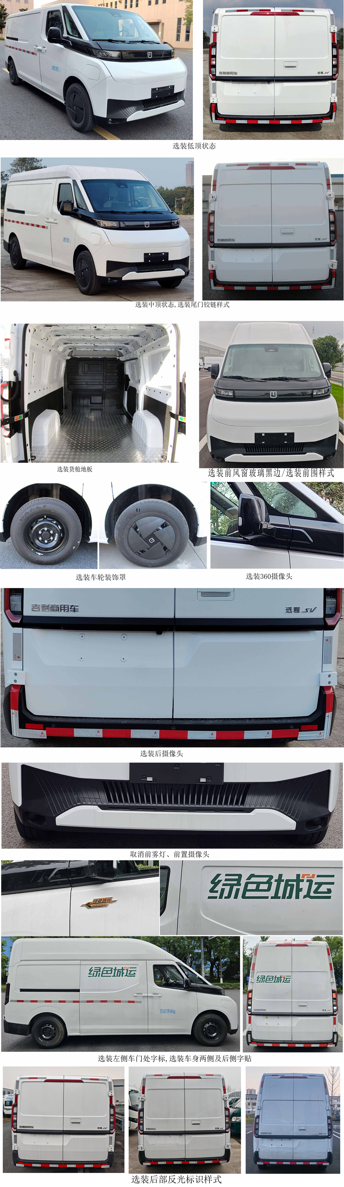 遠(yuǎn)程牌DNC5041XXYBEVGR1純電動廂式運(yùn)輸車公告圖片