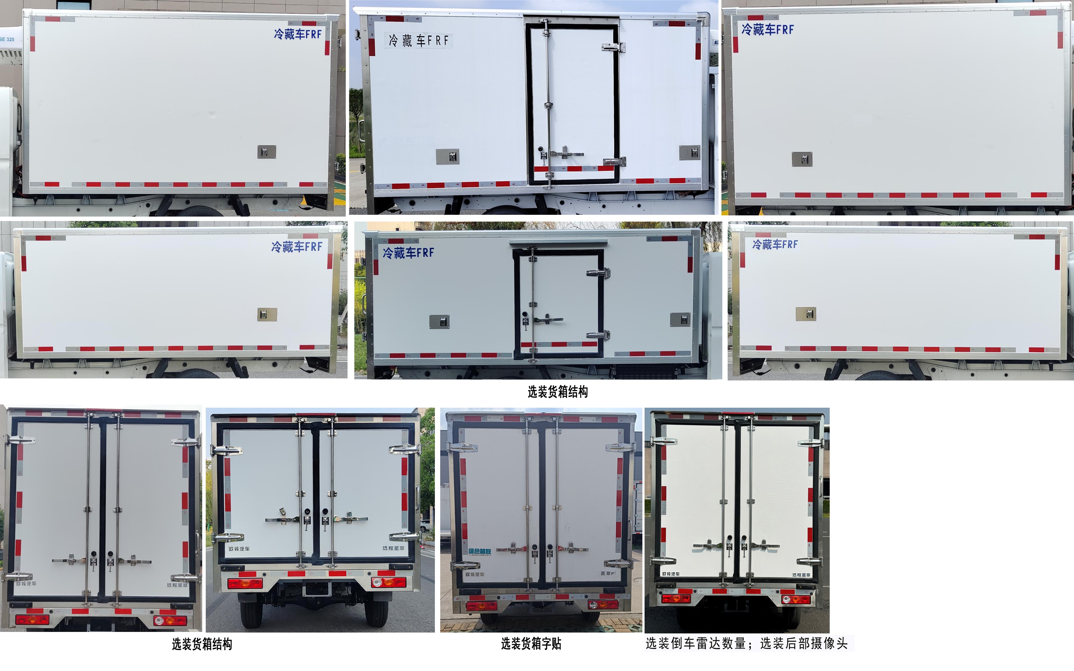 遠程牌ZB5037XLCBEVGDR0純電動冷藏車公告圖片