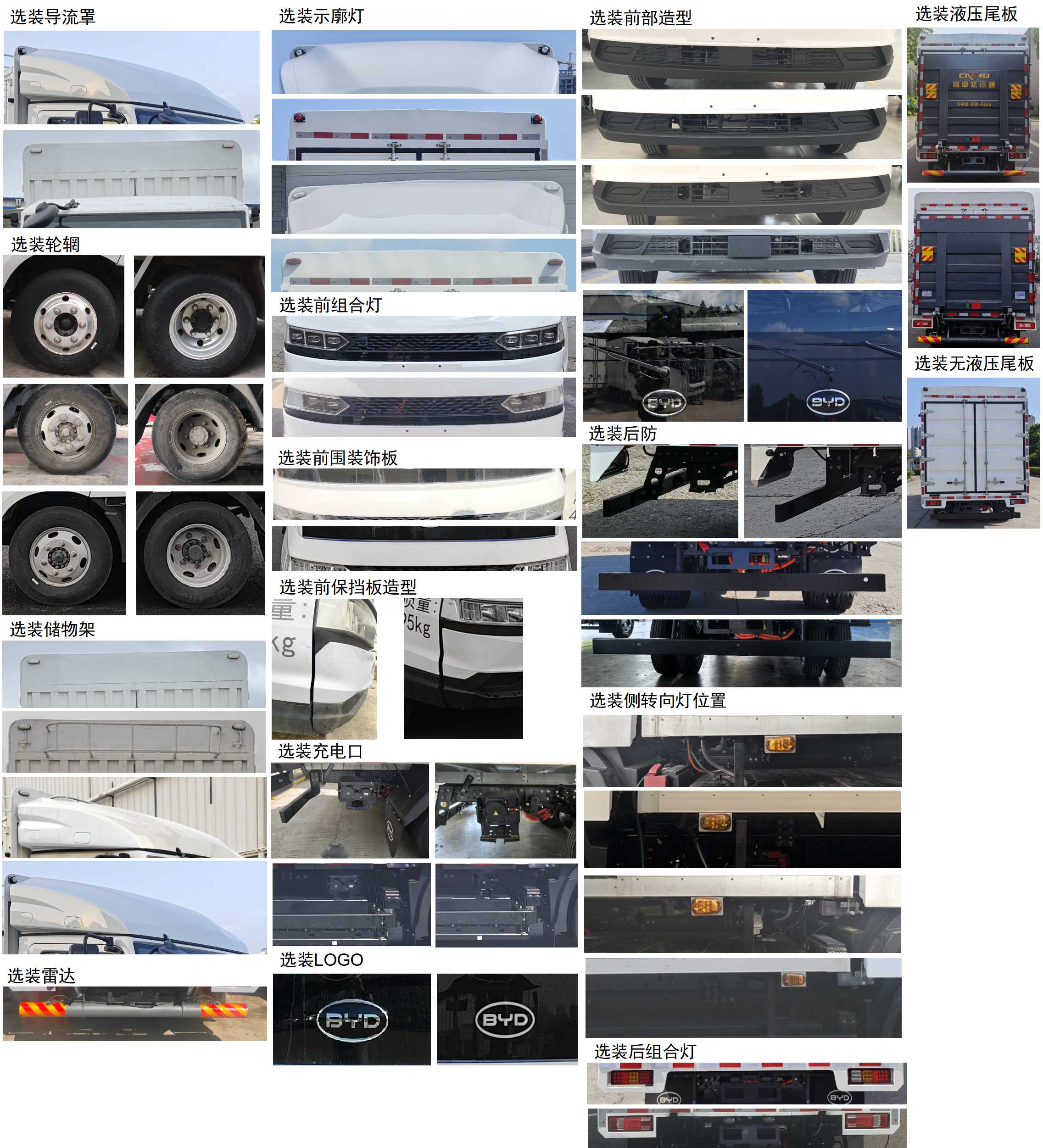 比亞迪牌BYD5040CCYBEV2純電動(dòng)倉(cāng)柵式運(yùn)輸車公告圖片