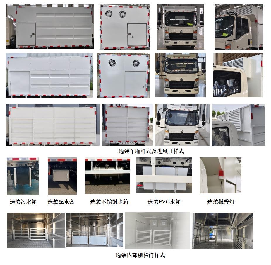 牧安達(dá)牌SDM5046XCQHW雛禽運(yùn)輸車公告圖片