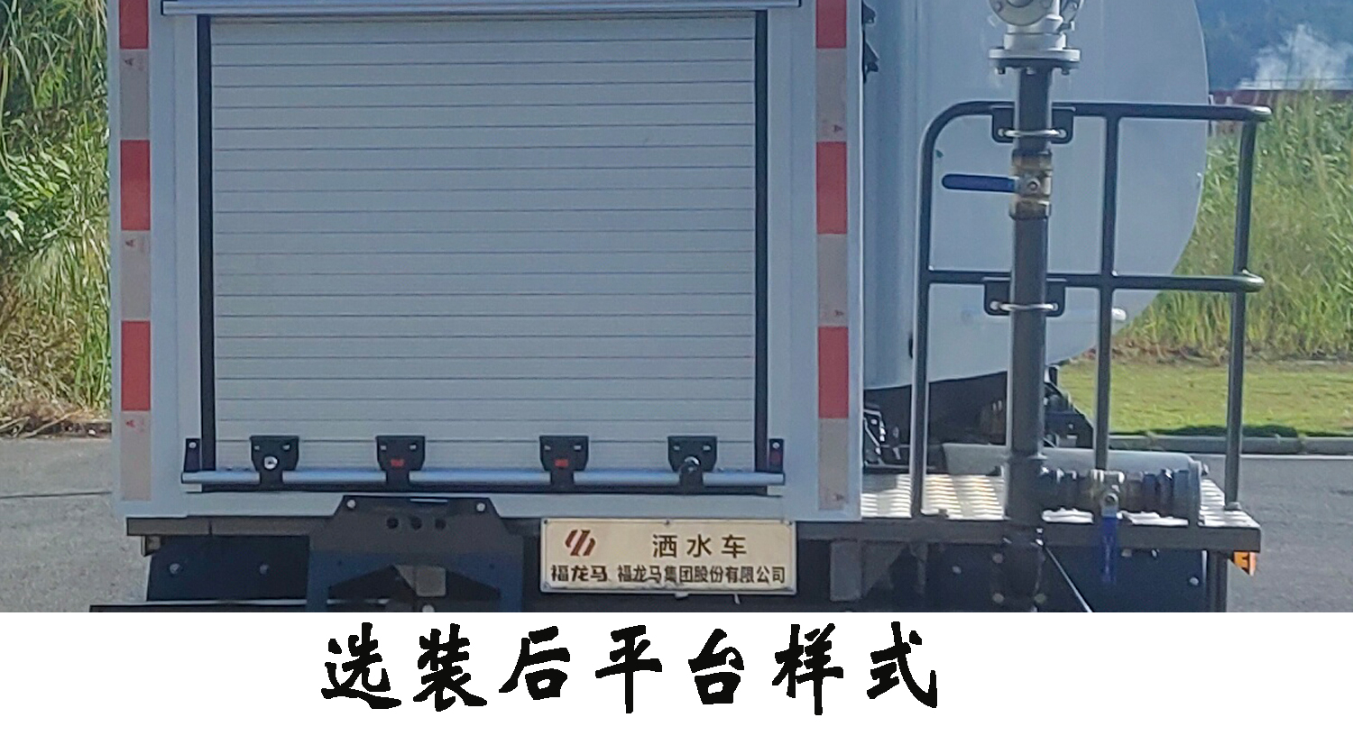 福龍馬牌FLM5090GSSFA6灑水車公告圖片