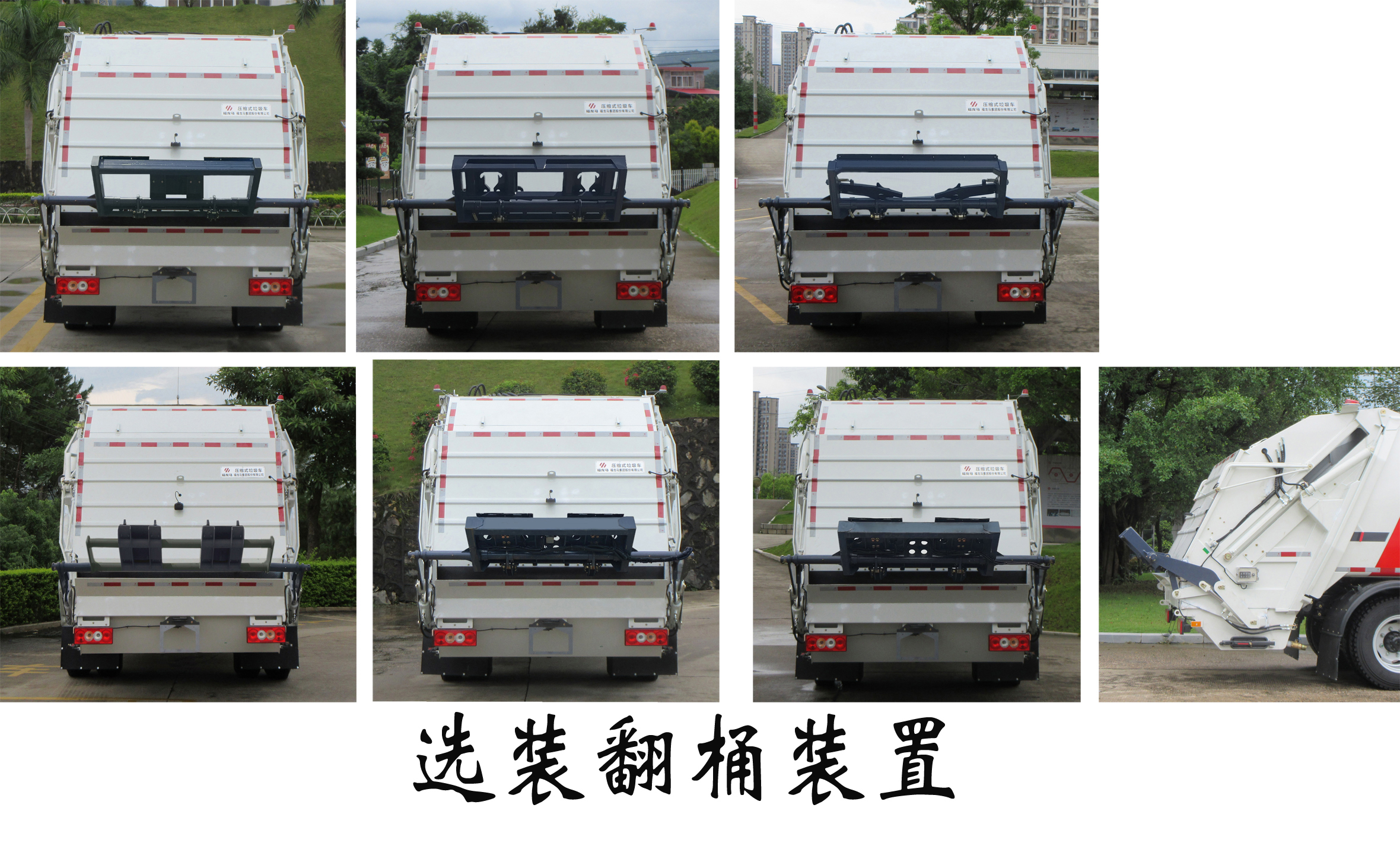 福龍馬牌FLM5120ZYSFA6K壓縮式垃圾車公告圖片