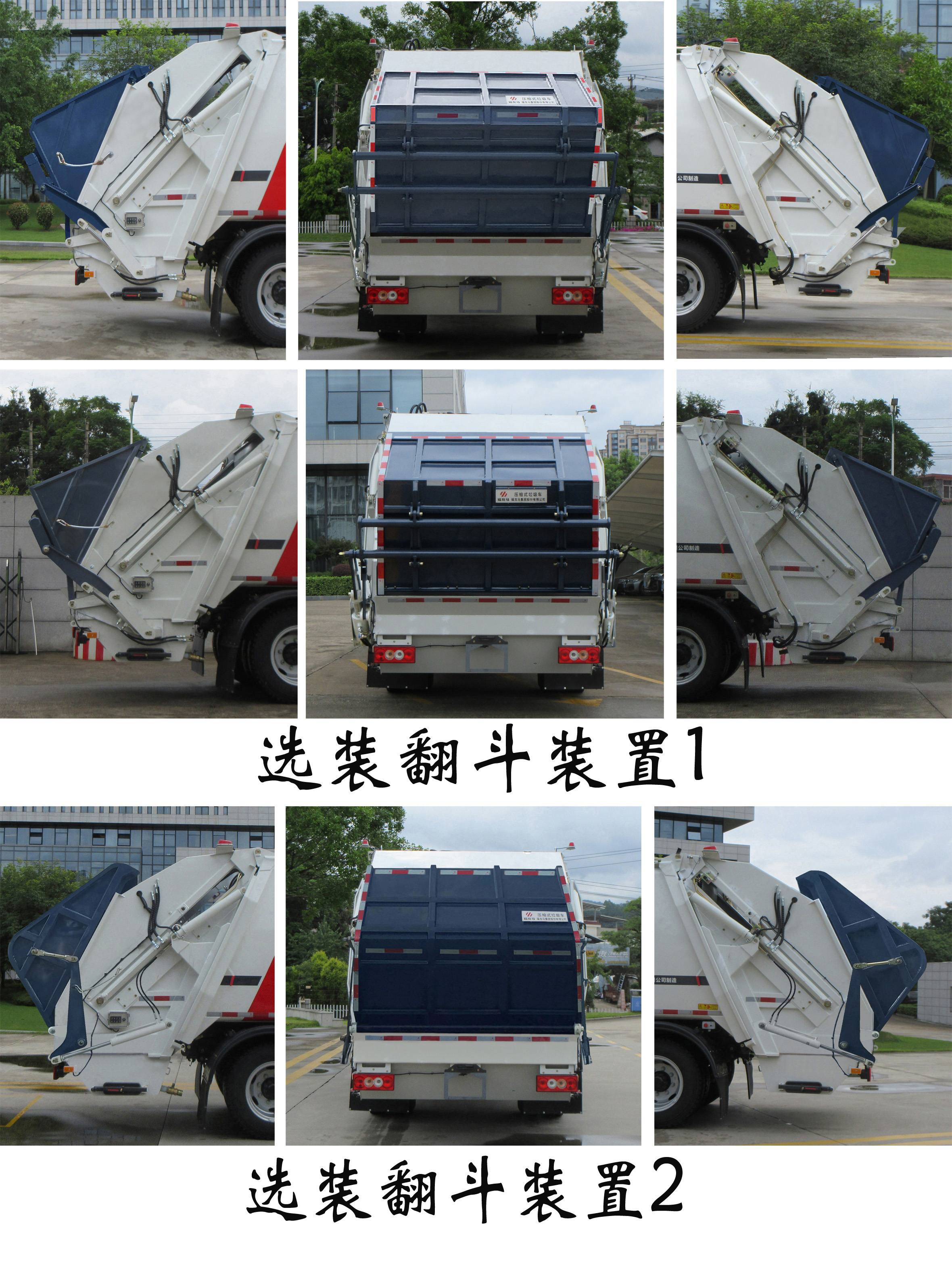 福龍馬牌FLM5120ZYSFA6K壓縮式垃圾車公告圖片