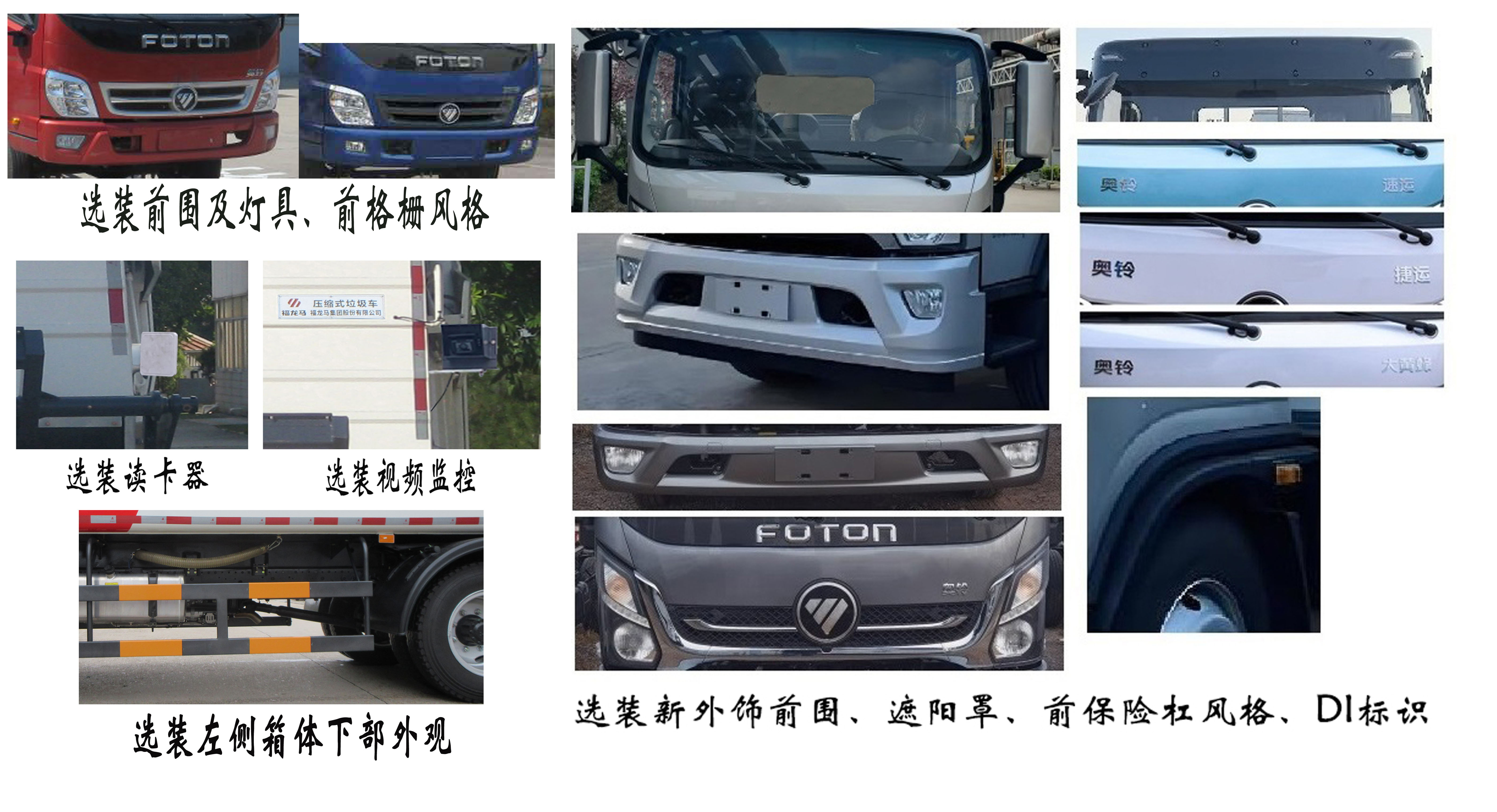 福龍馬牌FLM5120ZYSFA6K壓縮式垃圾車公告圖片