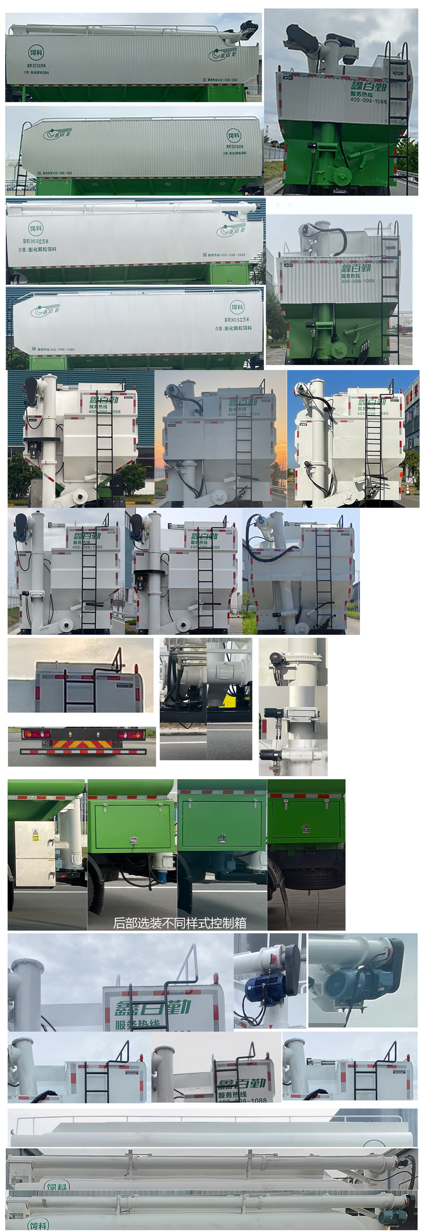 百勤牌XBQ5250ZSLD34L散裝飼料運輸車公告圖片