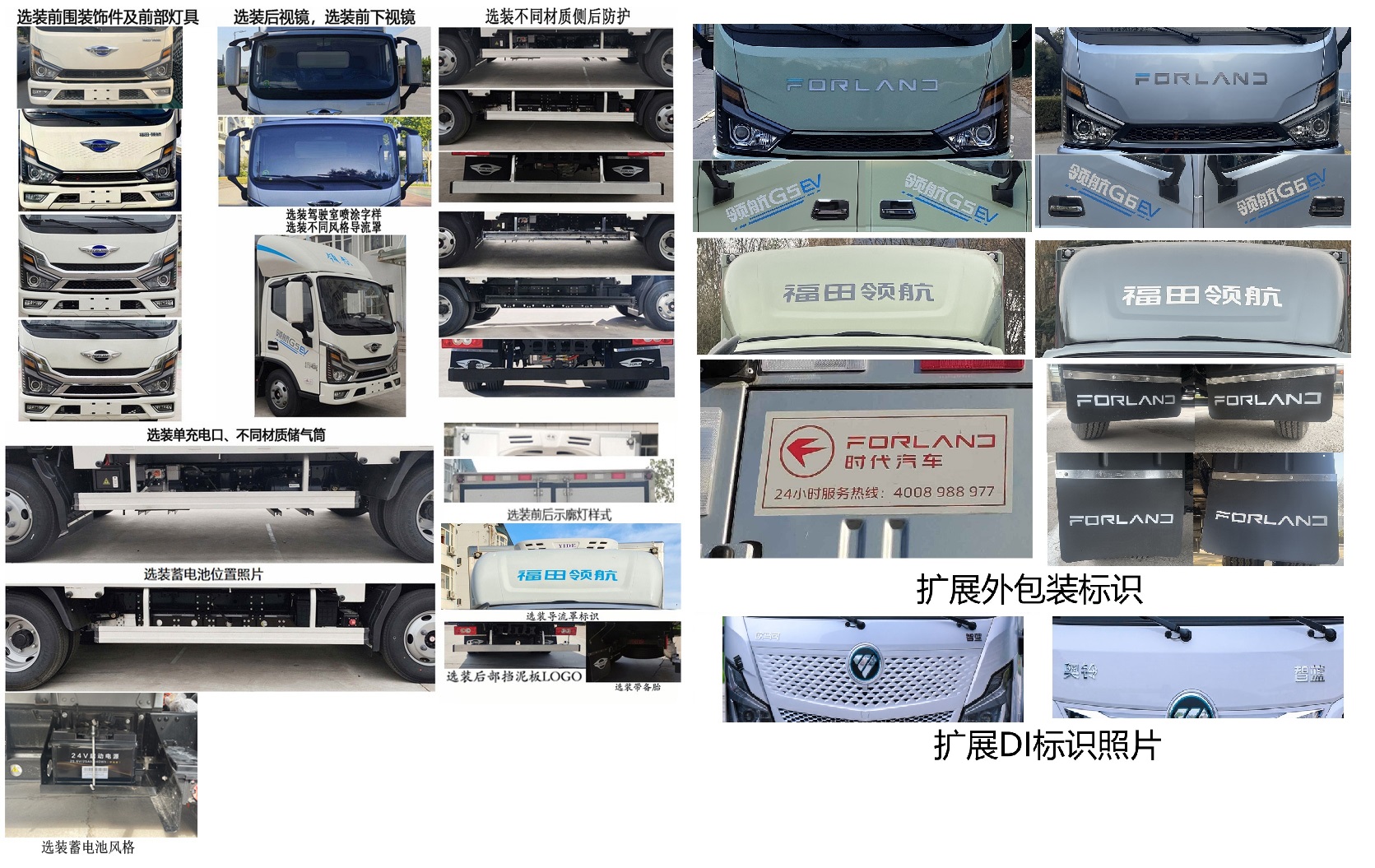 福田牌BJ5045XLCEVM純電動冷藏車公告圖片