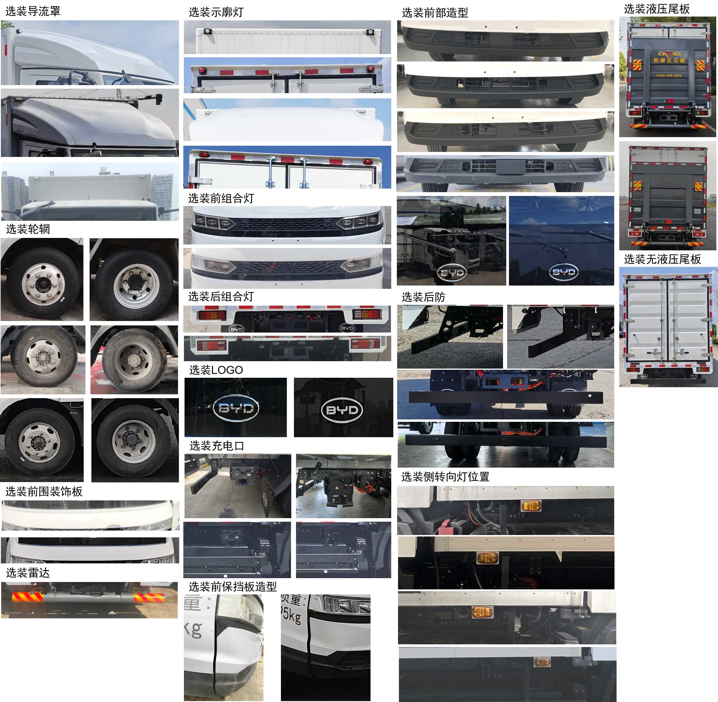 比亞迪牌BYD5040XXYBEV6純電動廂式運(yùn)輸車公告圖片