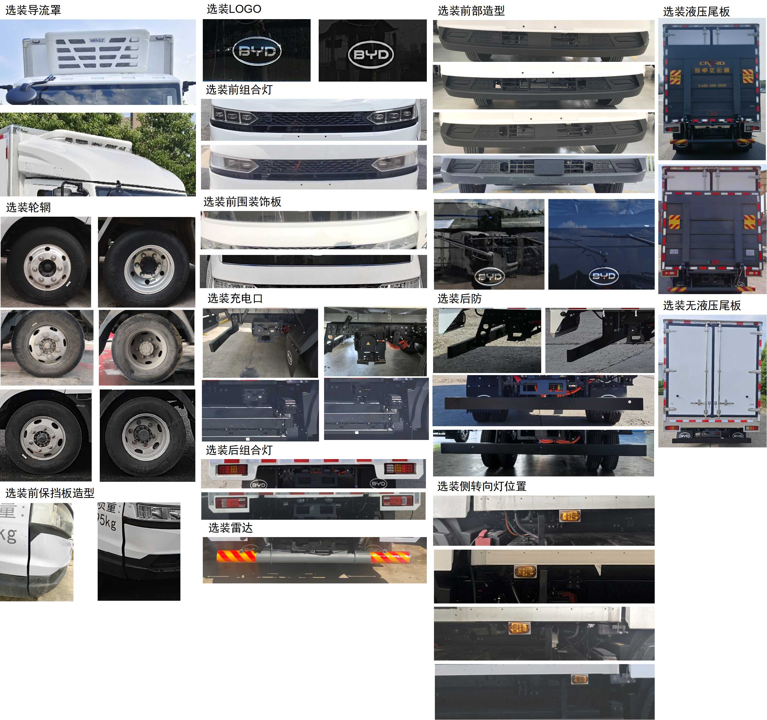 比亞迪牌BYD5040XLCBEV2純電動冷藏車公告圖片