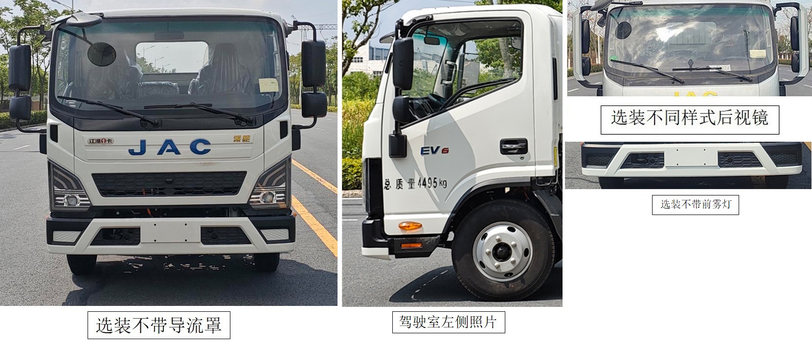 江淮牌HFC5045XXYP2SEV1Q換電式純電動廂式運輸車公告圖片