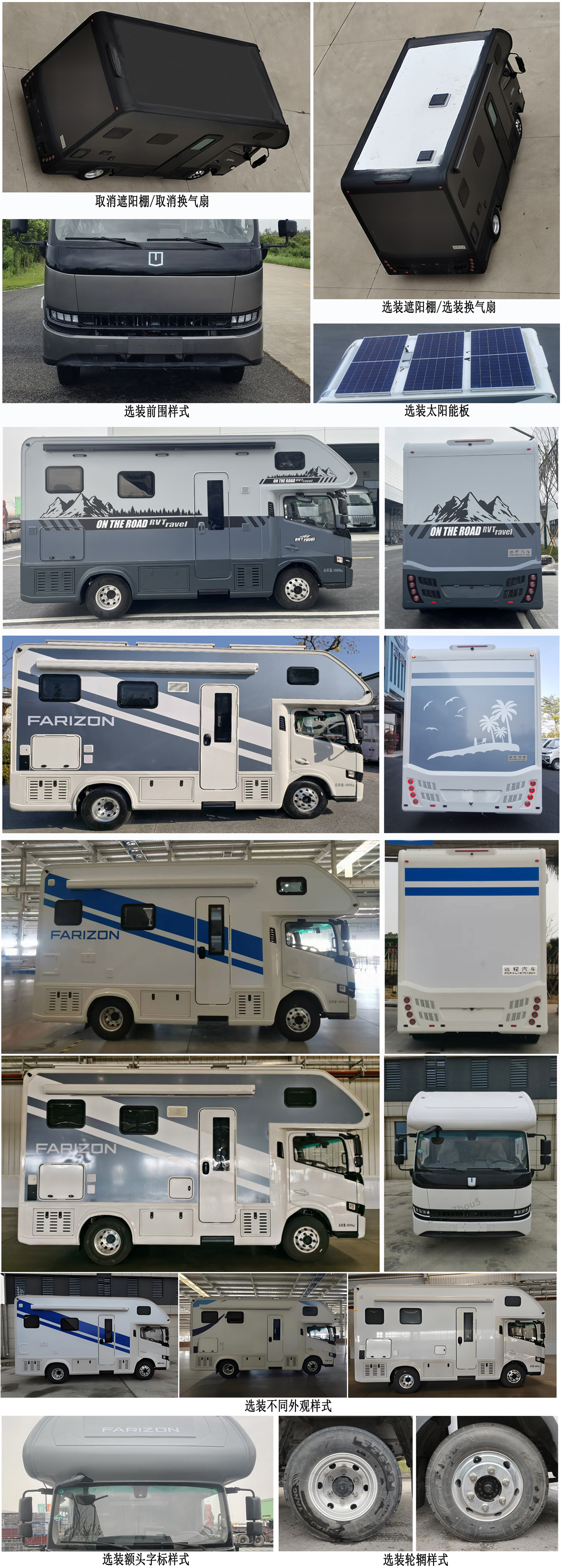 遠(yuǎn)程牌HGH5072XLJPHEVGDR1插電式混合動(dòng)力旅居車公告圖片