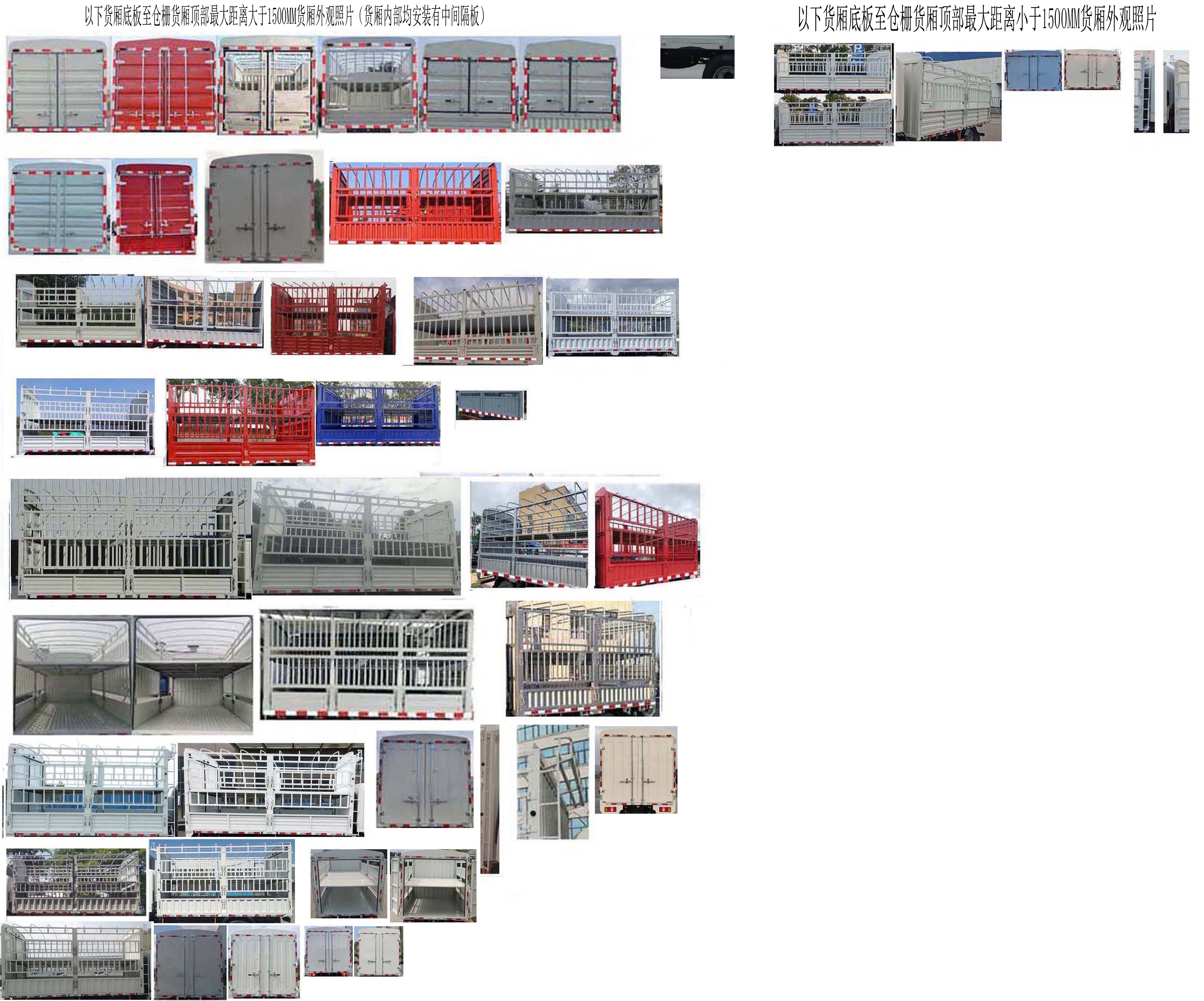 江鈴牌JX5041CCYTGK26倉柵式運輸車公告圖片