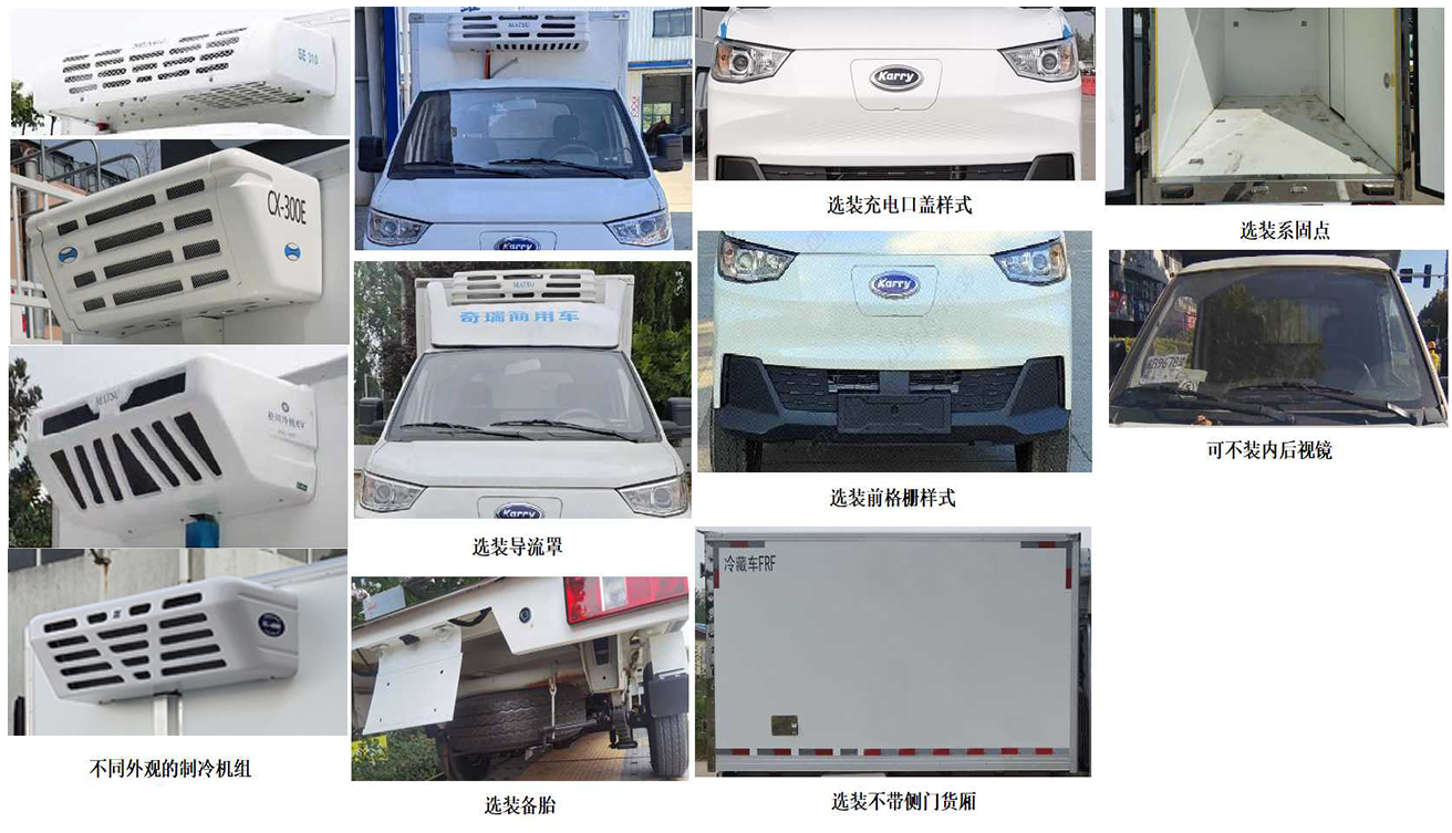 開瑞牌SQR5033XLCBEVH72純電動冷藏車公告圖片