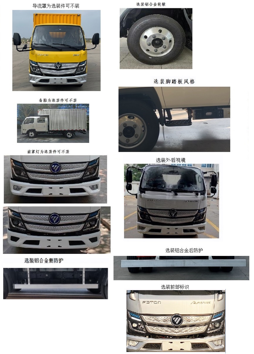福田牌BJ5044XXYEV7純電動(dòng)廂式運(yùn)輸車公告圖片