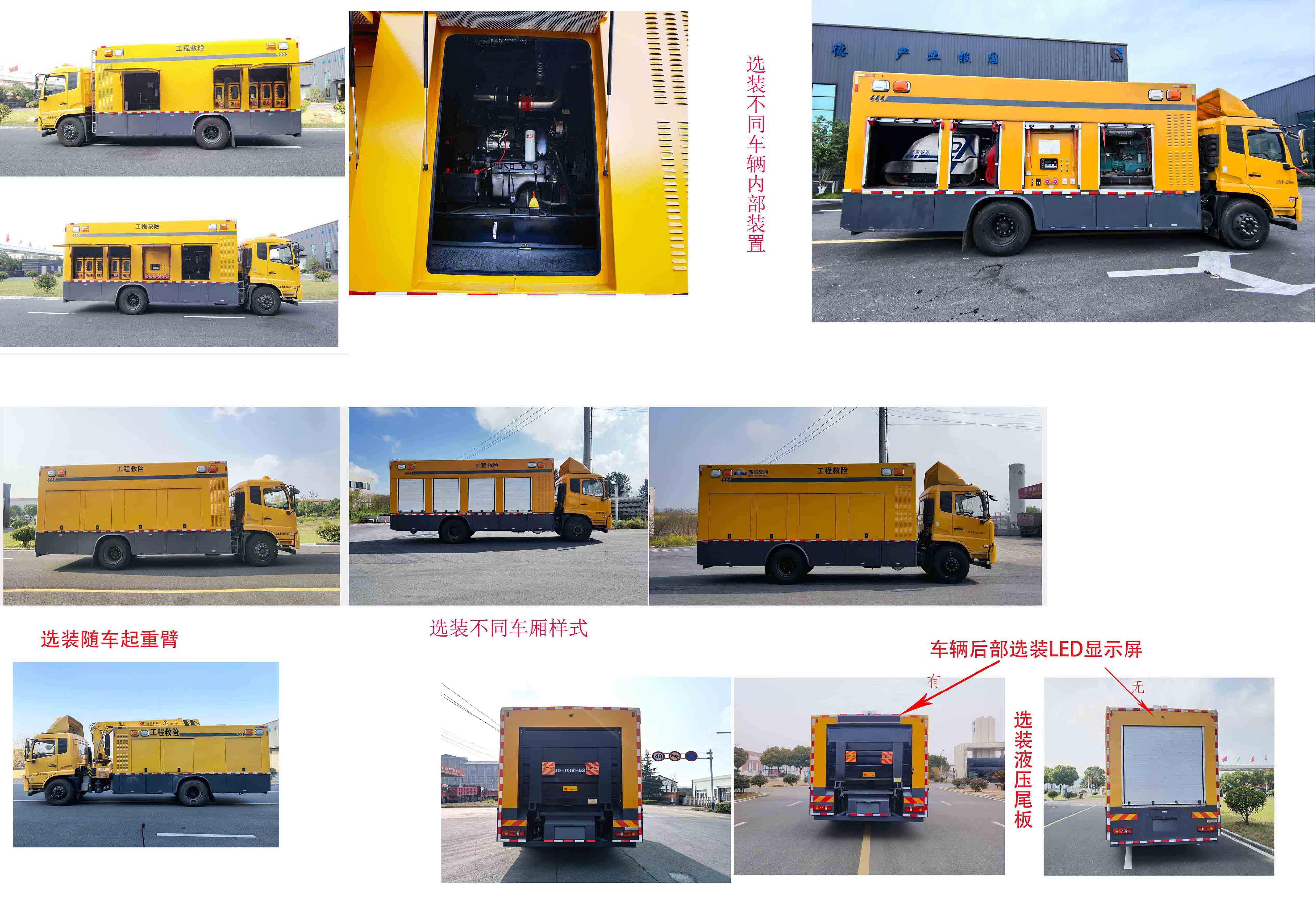 蘇立達(dá)牌NJS5160XXH救險(xiǎn)車公告圖片