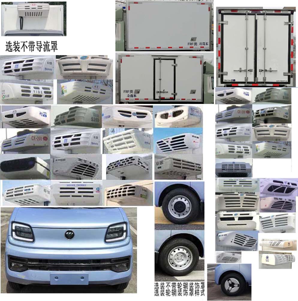 縱昂牌CLT5030XLCBJBEV純電動冷藏車公告圖片