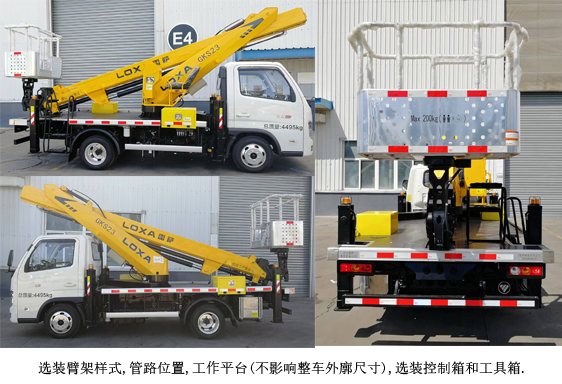 雷薩牌FLX5048JGK-XF高空作業(yè)車公告圖片