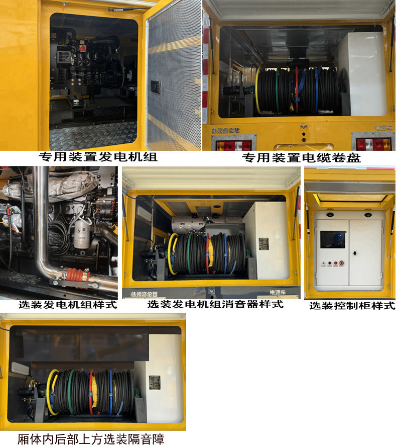 海倫哲牌XHZ5070XDYJ6電源車公告圖片