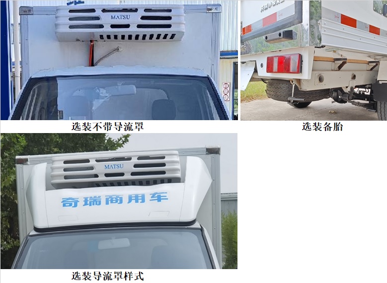 開瑞牌SQR5032XLCBEVH80純電動冷藏車公告圖片
