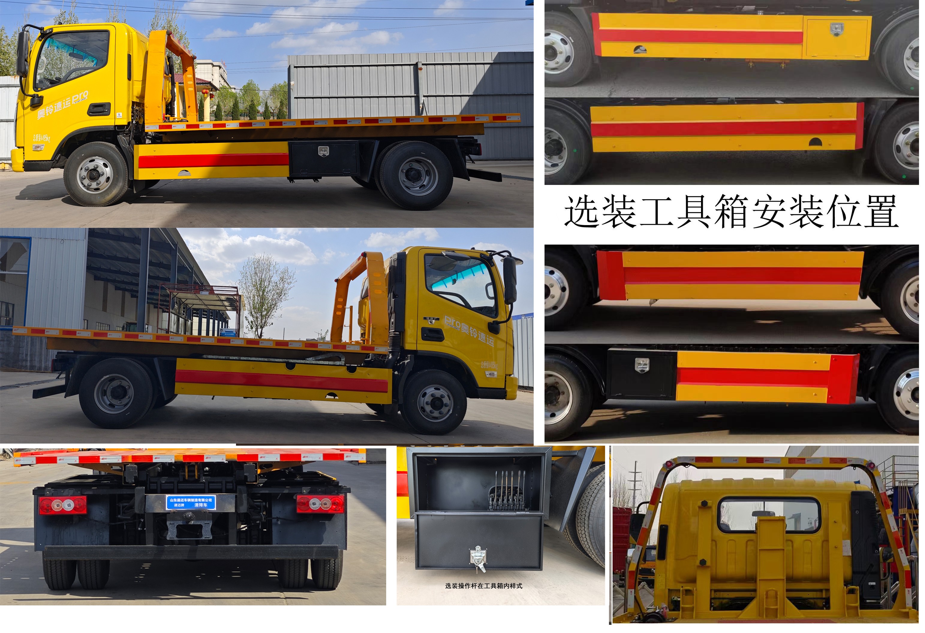 通邁牌LTM5043TQZBJA3清障車公告圖片