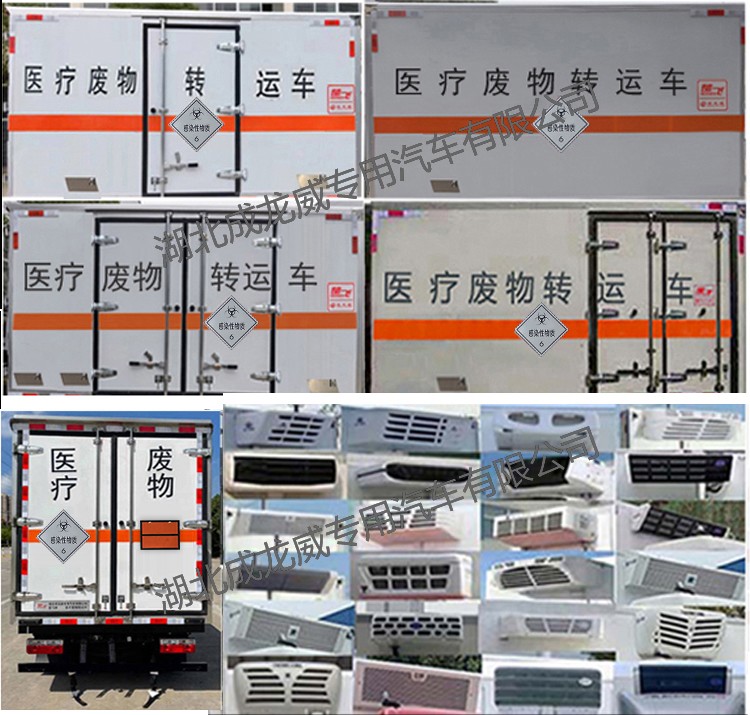 楚飛牌CLQ5031XYY6E醫(yī)療廢物轉(zhuǎn)運車公告圖片