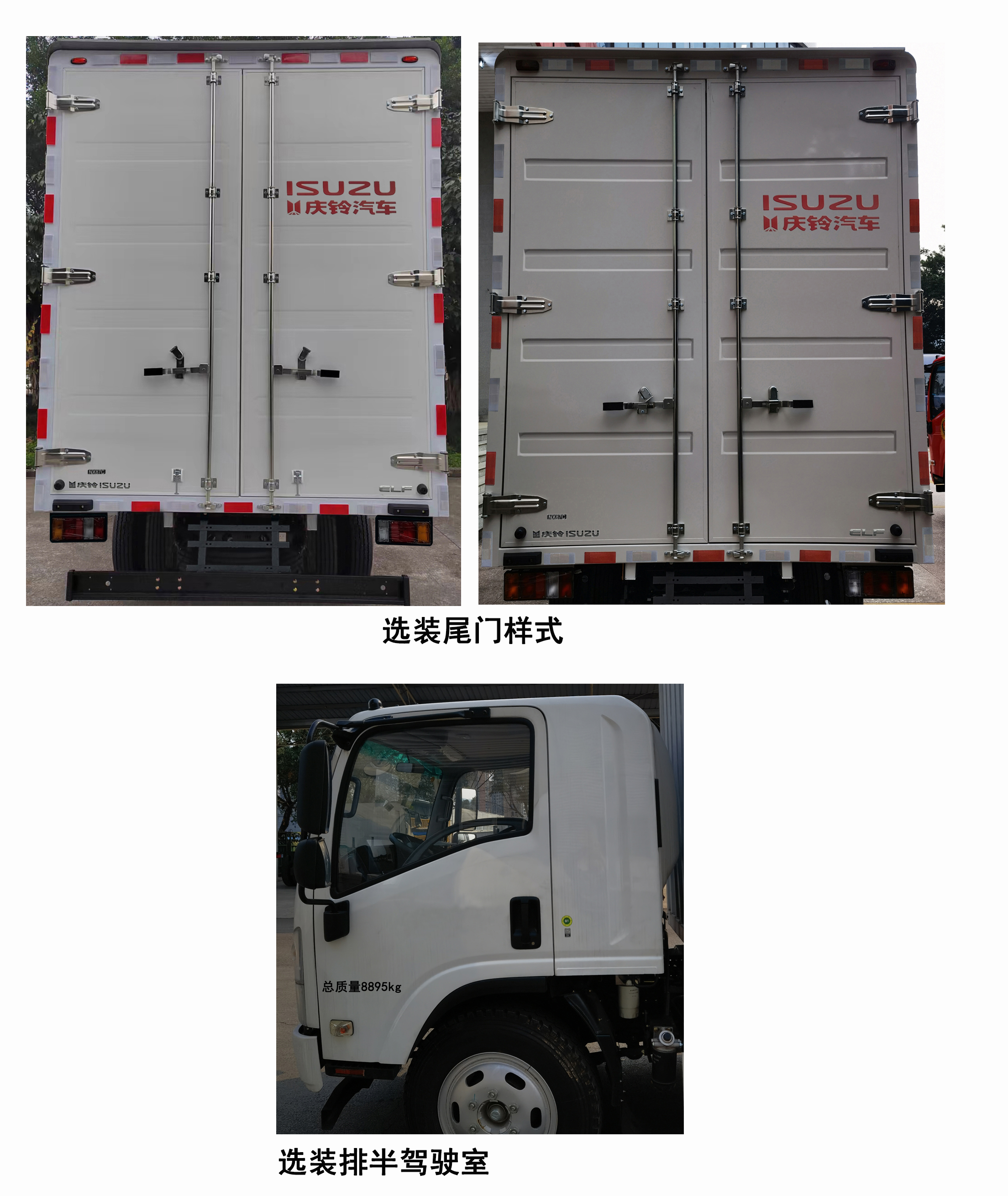 五十鈴牌QL5096XXYMKKA廂式運(yùn)輸車公告圖片